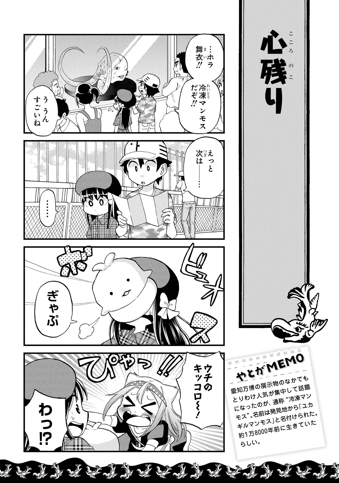 八十亀ちゃんかんさつにっき 第10話 - Page 15