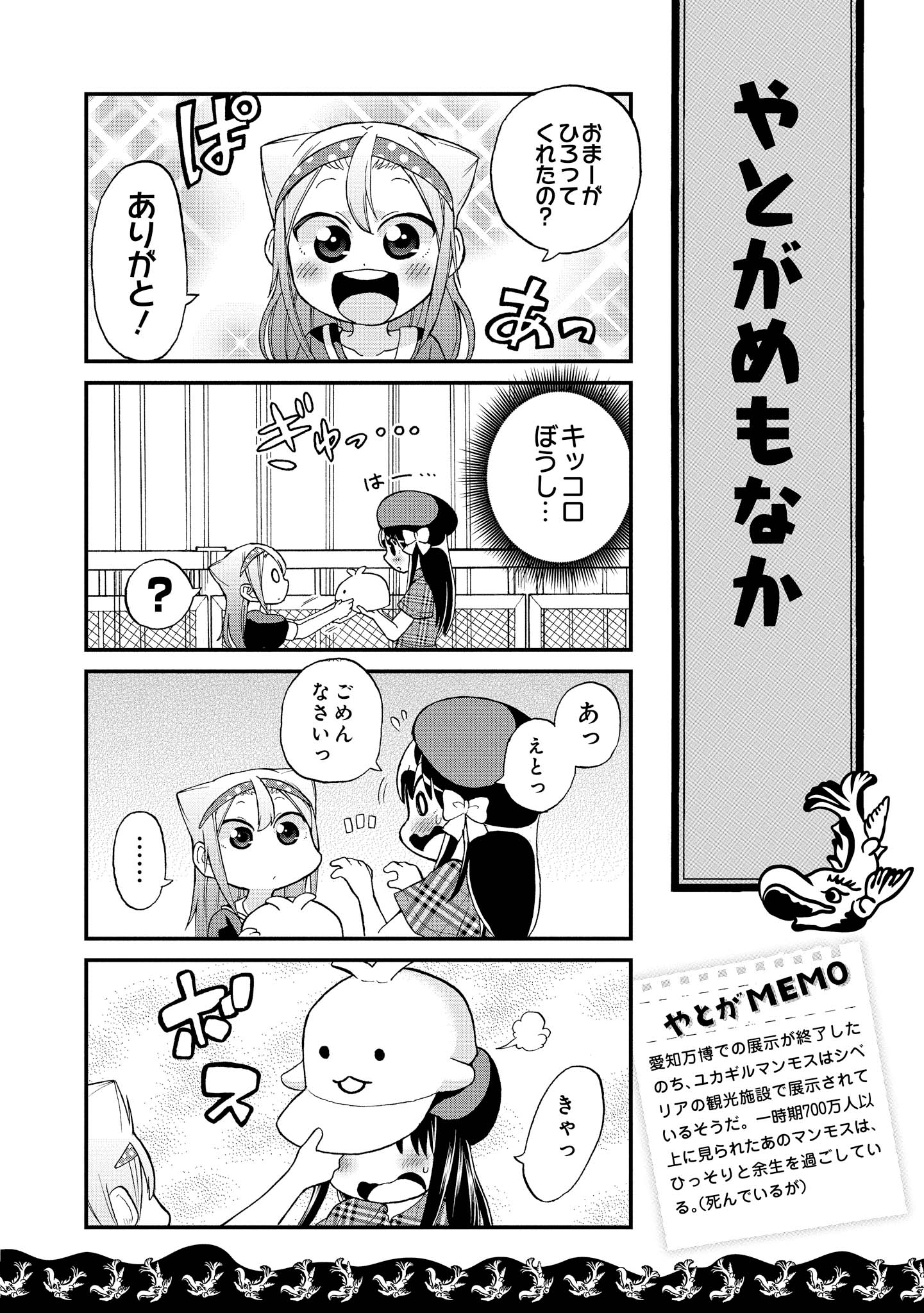 八十亀ちゃんかんさつにっき 第10話 - Page 16