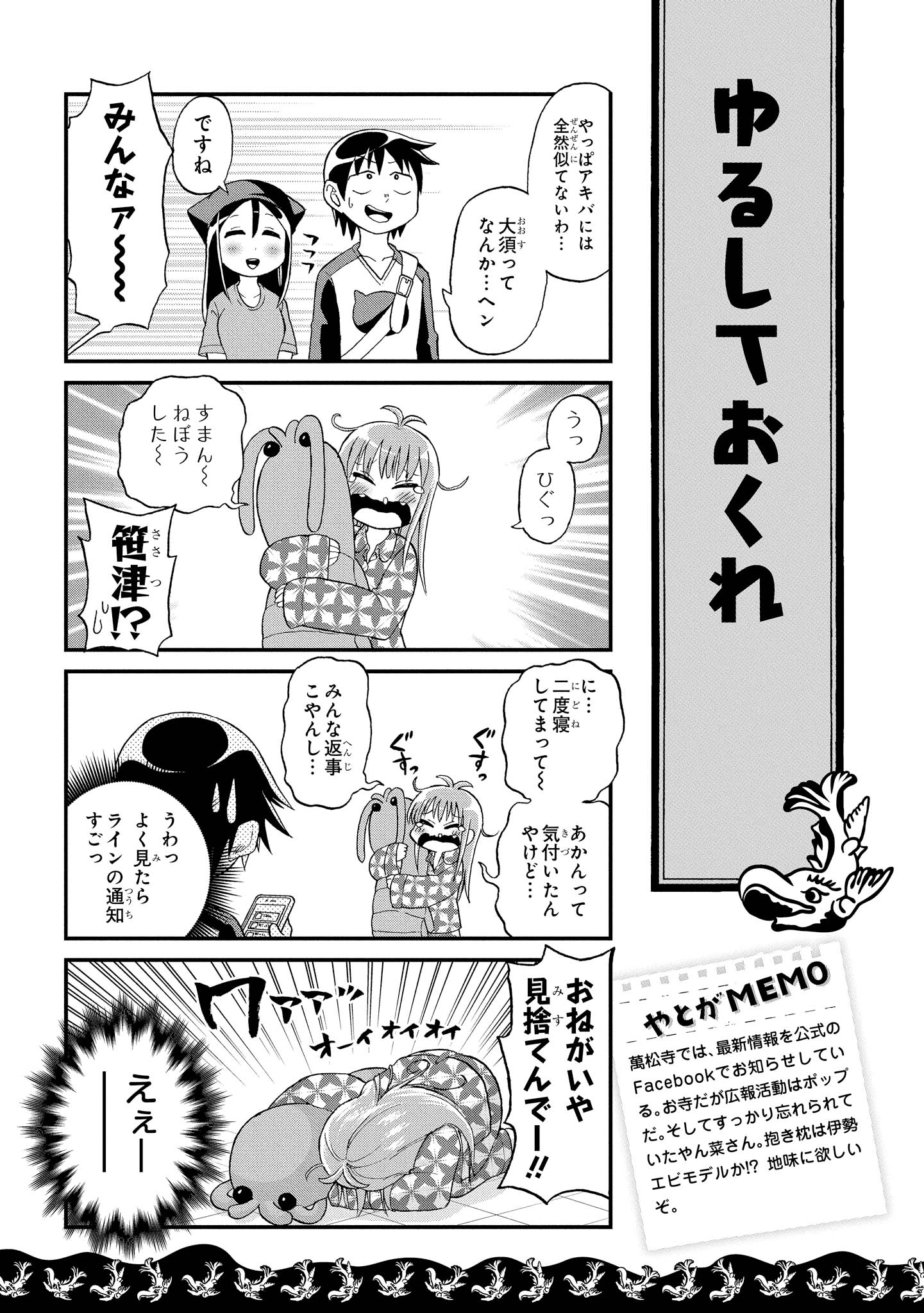 八十亀ちゃんかんさつにっき 第10話 - Page 21