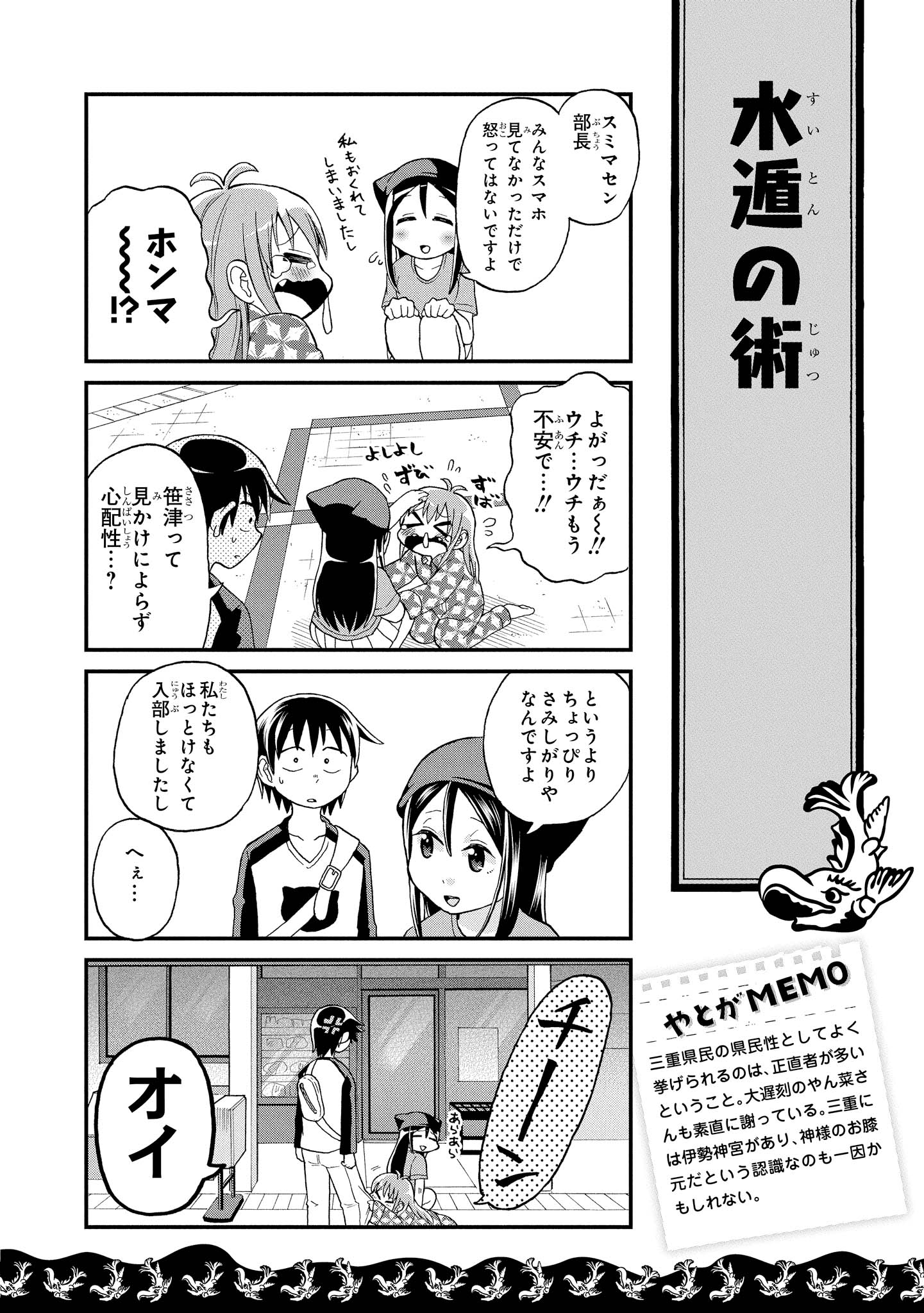 八十亀ちゃんかんさつにっき 第10話 - Page 22