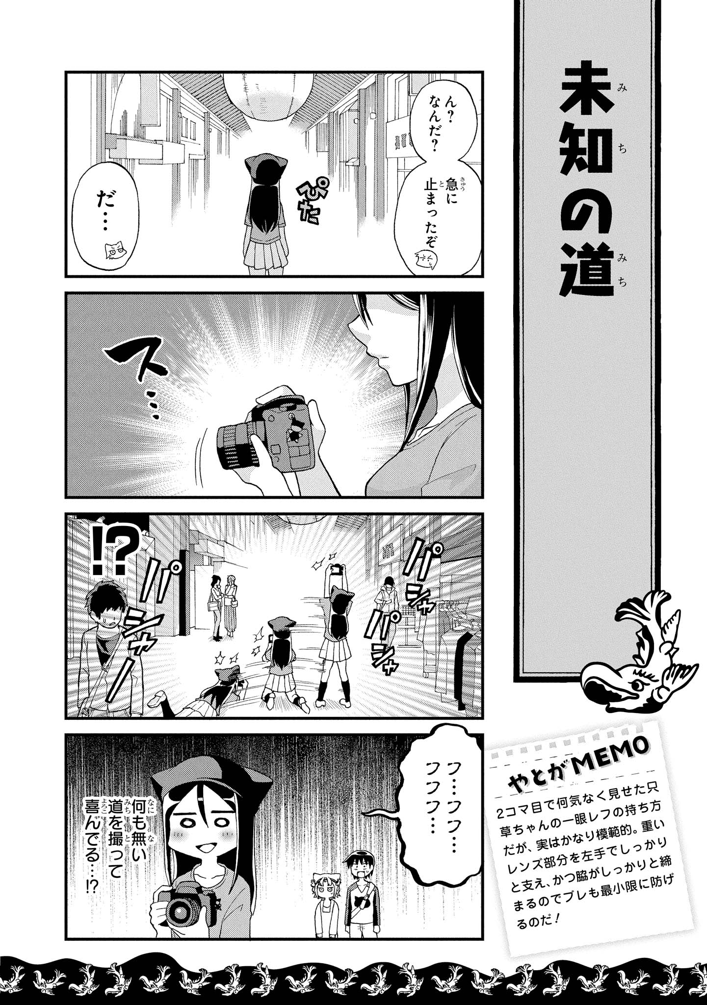 八十亀ちゃんかんさつにっき 第10話 - Page 4