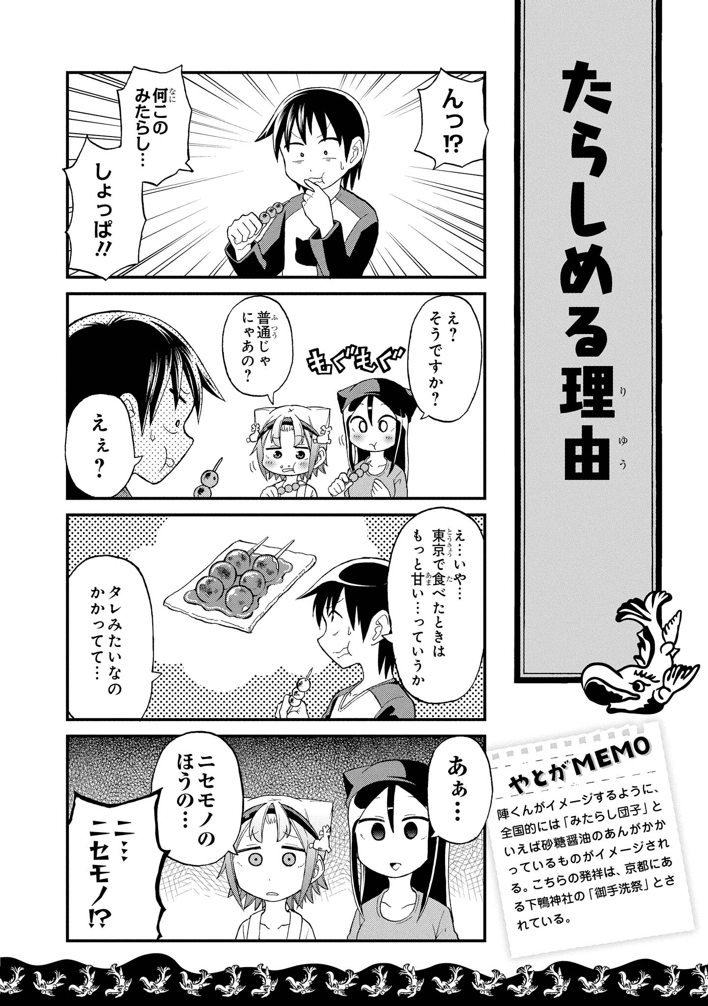 八十亀ちゃんかんさつにっき 第10話 - Page 10