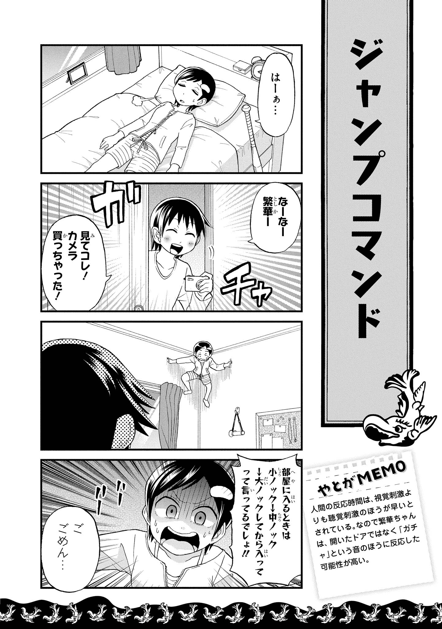 八十亀ちゃんかんさつにっき 第11話 - Page 2