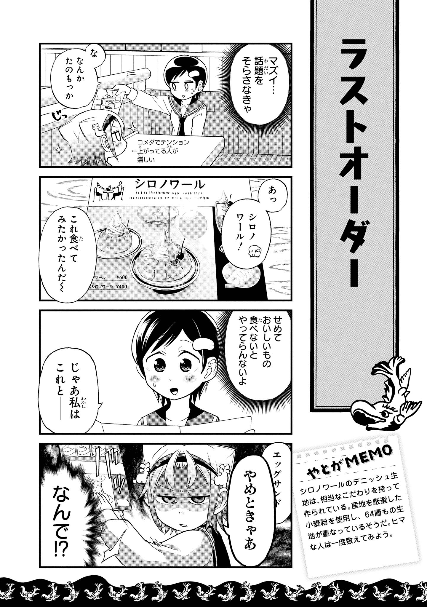 八十亀ちゃんかんさつにっき 第11話 - Page 14