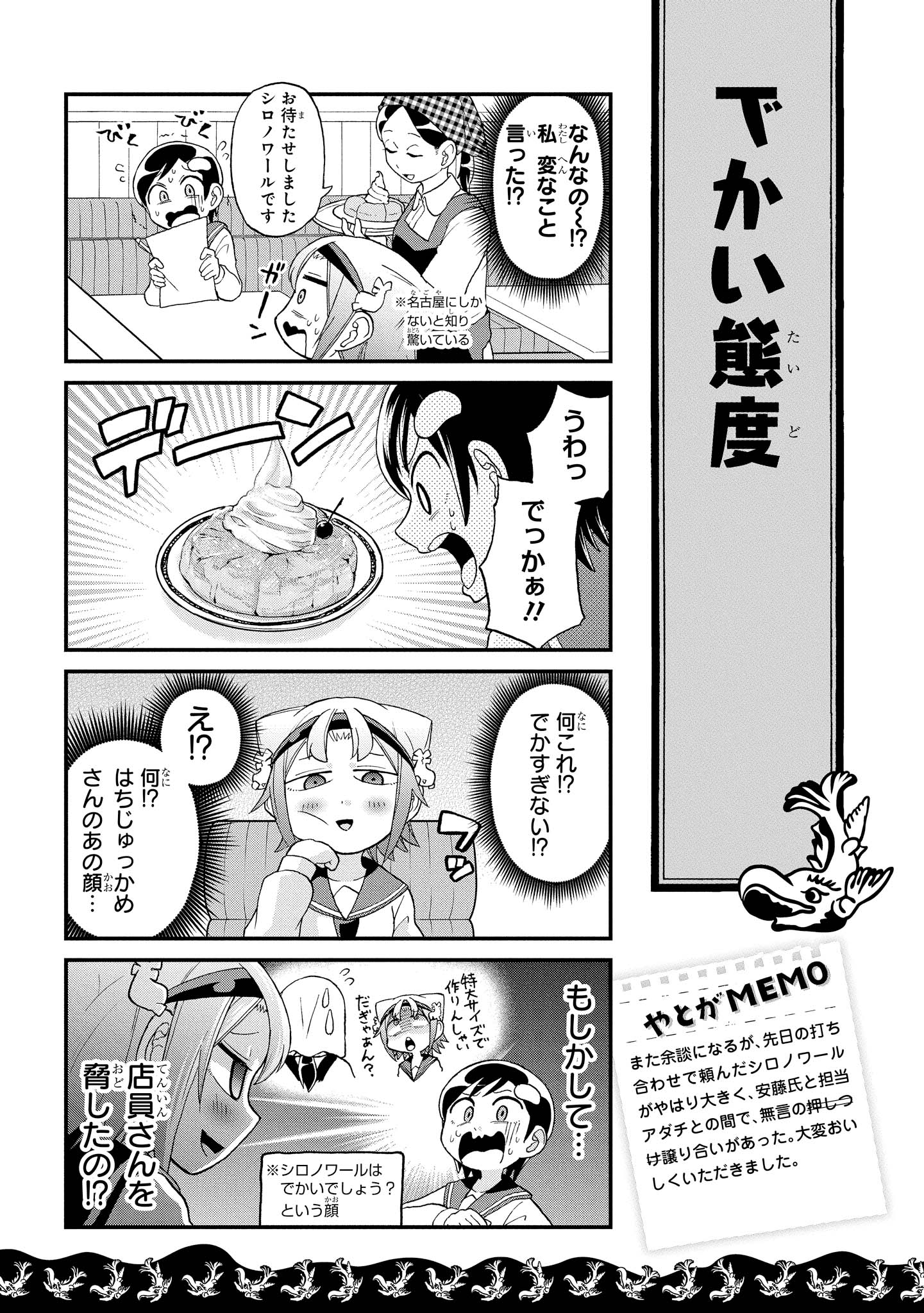 八十亀ちゃんかんさつにっき 第11話 - Page 17