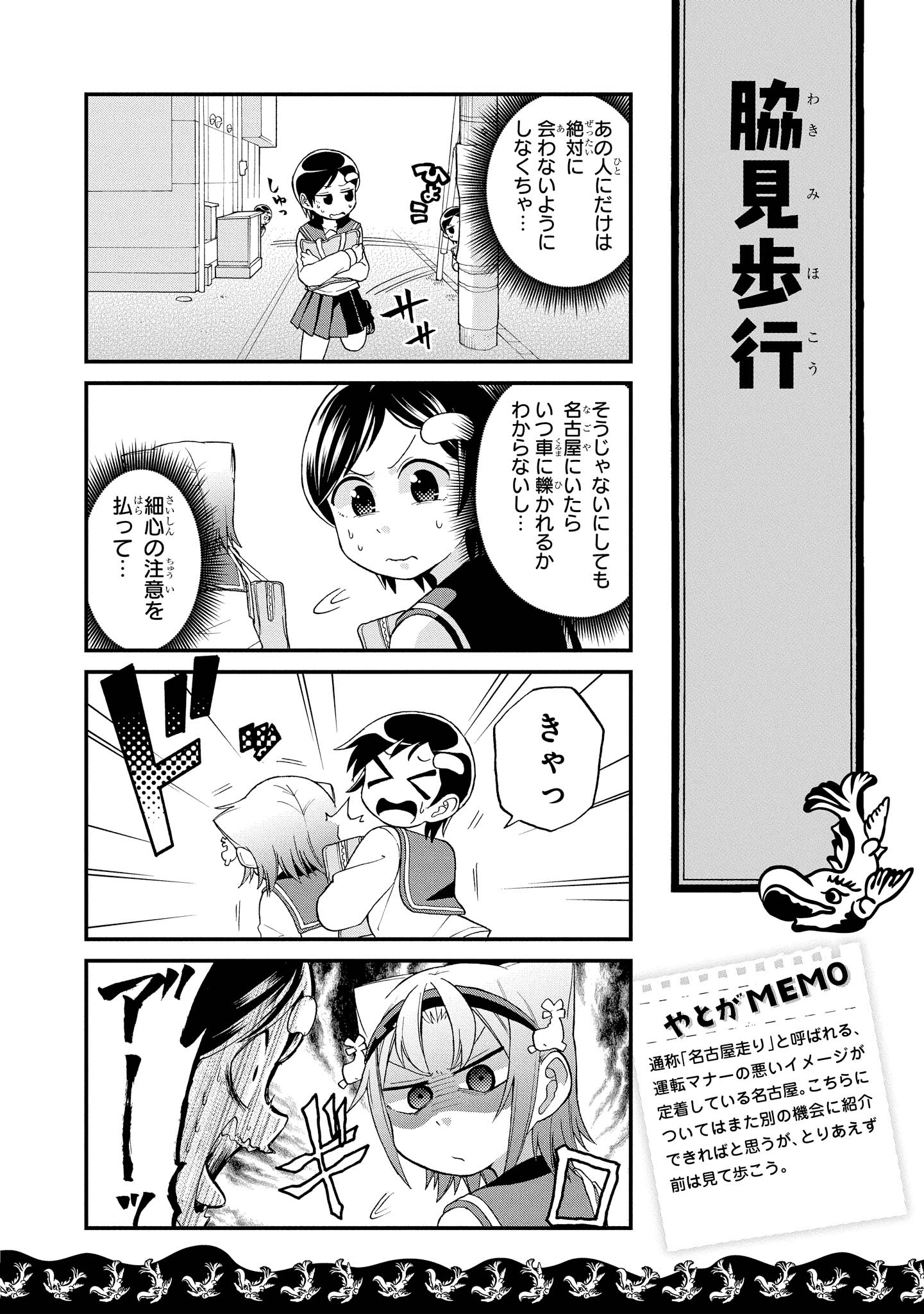 八十亀ちゃんかんさつにっき 第11話 - Page 4