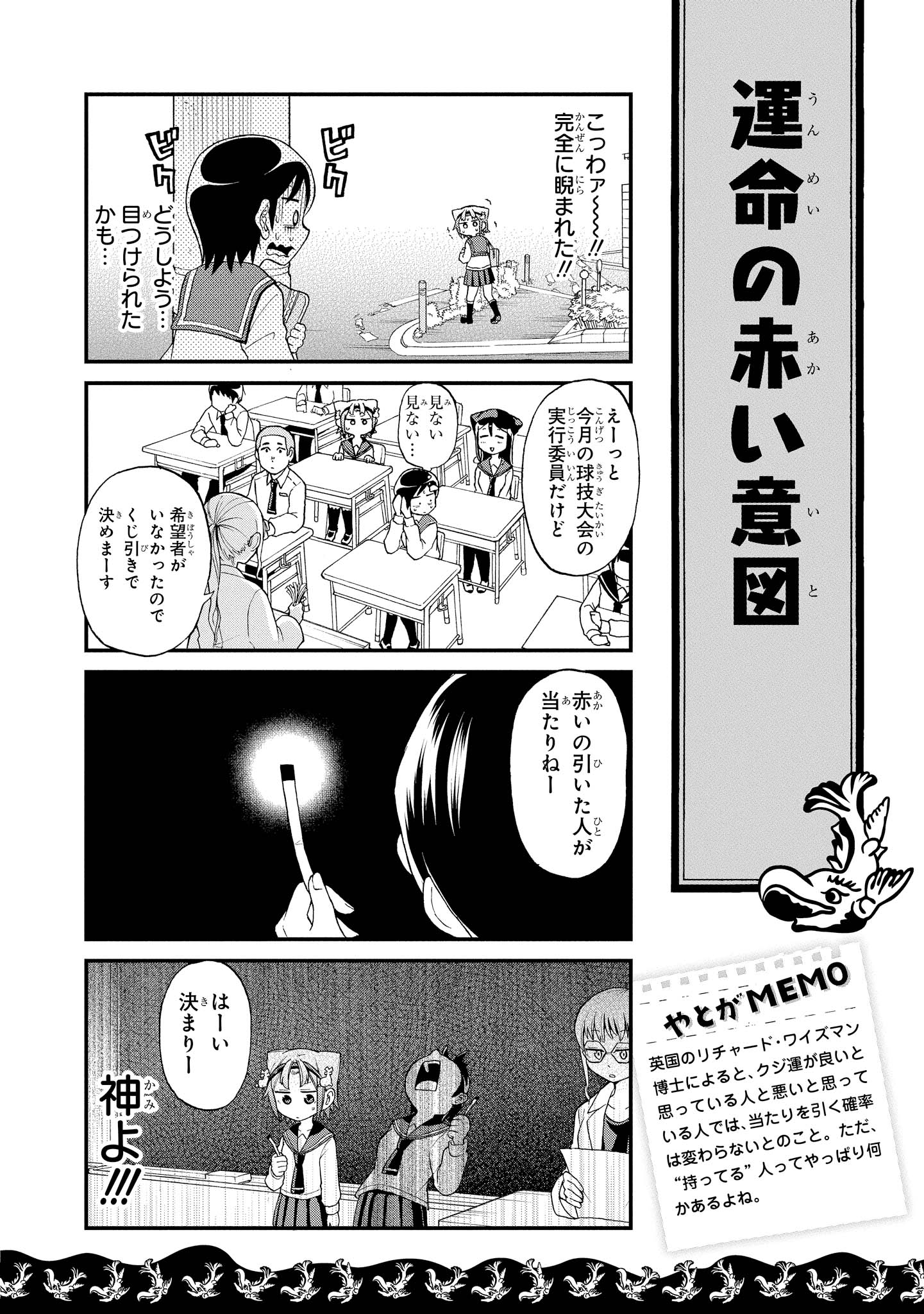 八十亀ちゃんかんさつにっき 第11話 - Page 6