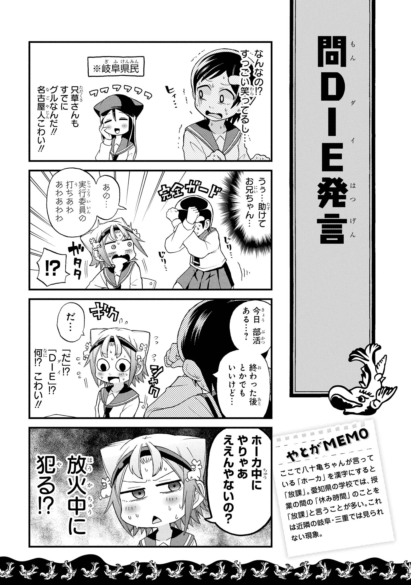 八十亀ちゃんかんさつにっき 第11話 - Page 9