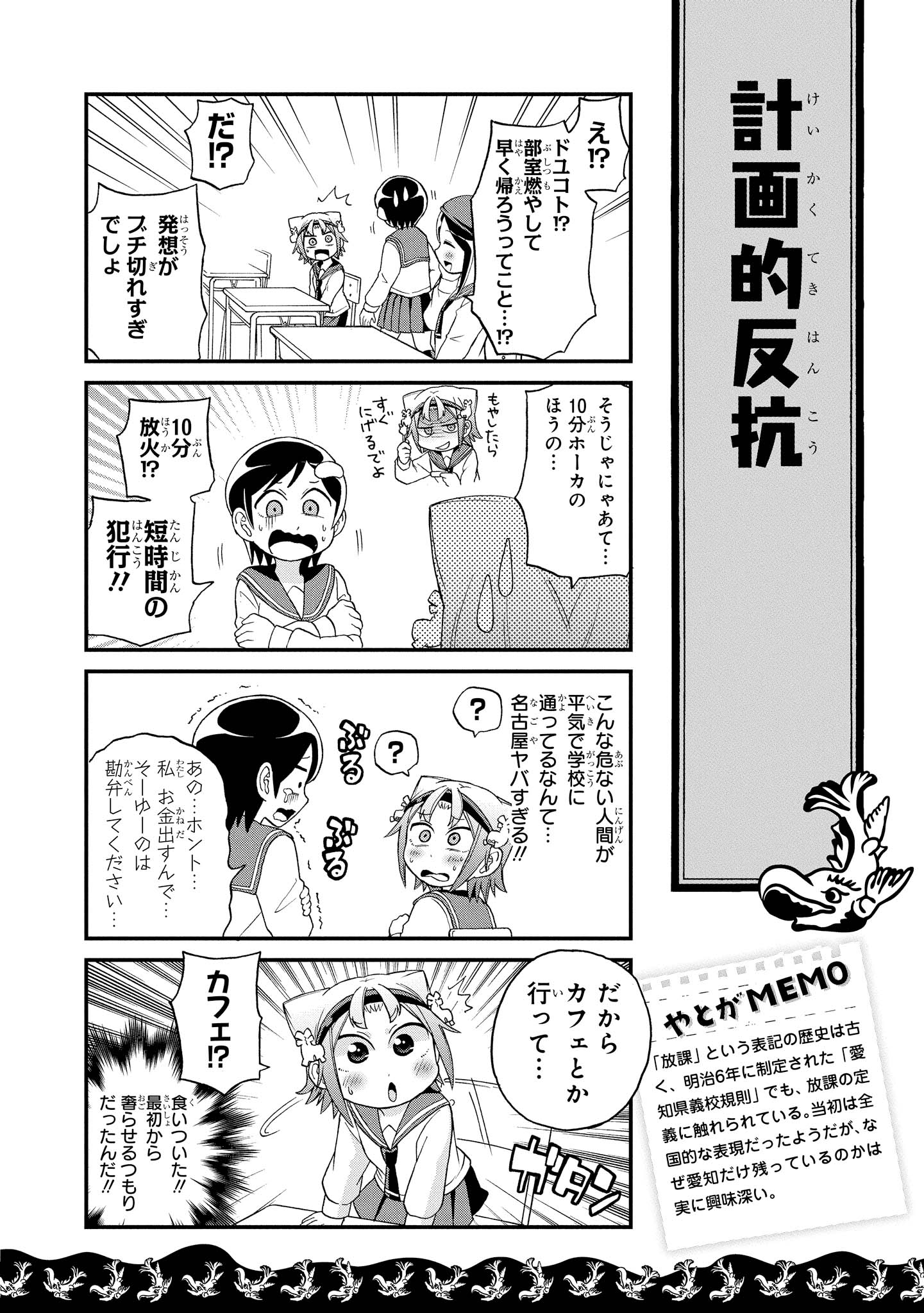 八十亀ちゃんかんさつにっき 第11話 - Page 10