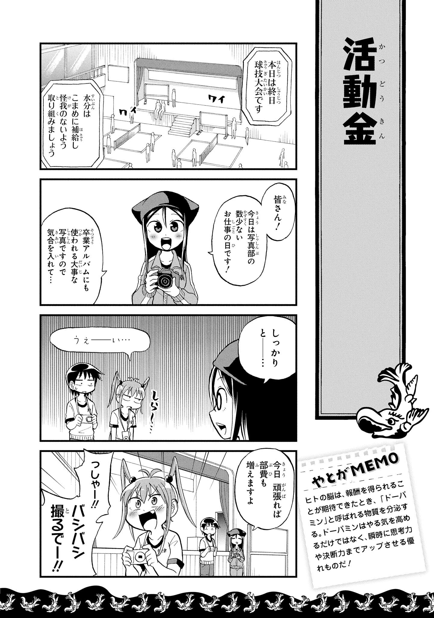 八十亀ちゃんかんさつにっき 第12話 - Page 2