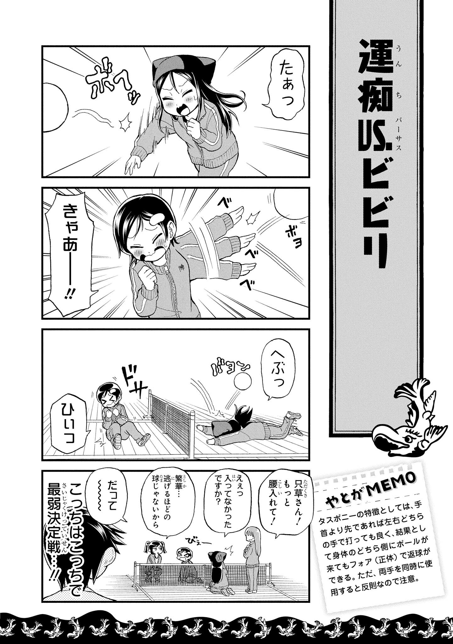 八十亀ちゃんかんさつにっき 第12話 - Page 12