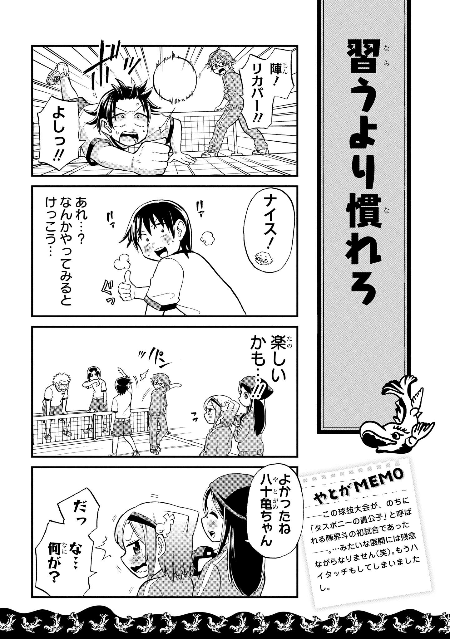 八十亀ちゃんかんさつにっき 第12話 - Page 15