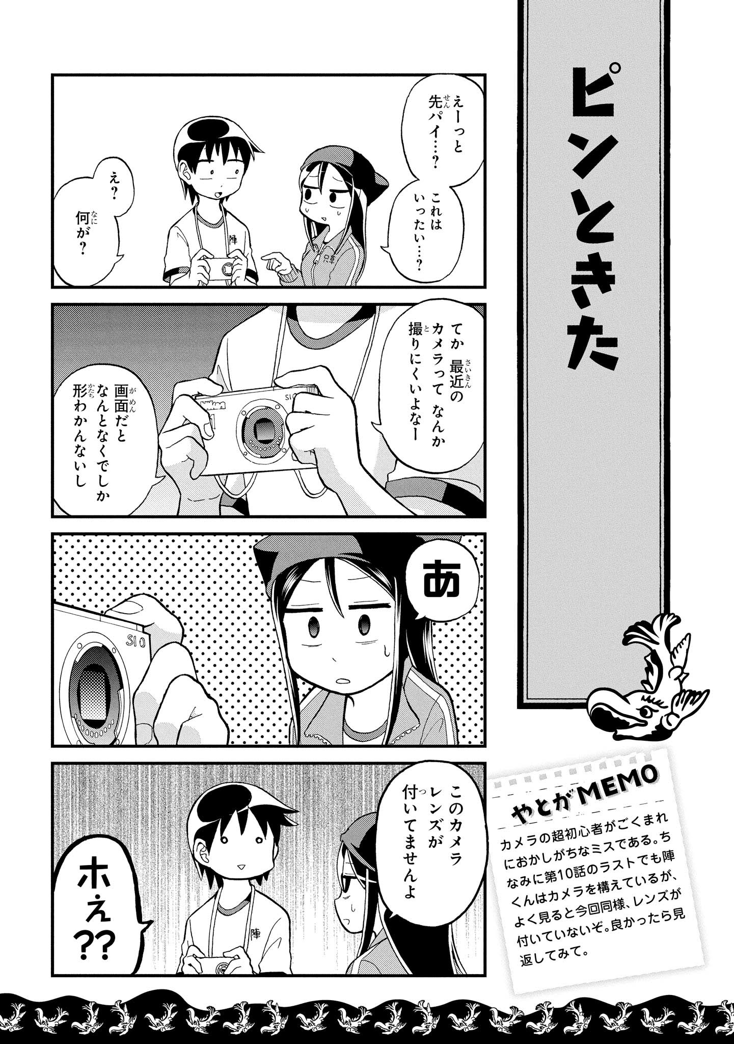 八十亀ちゃんかんさつにっき 第12話 - Page 19