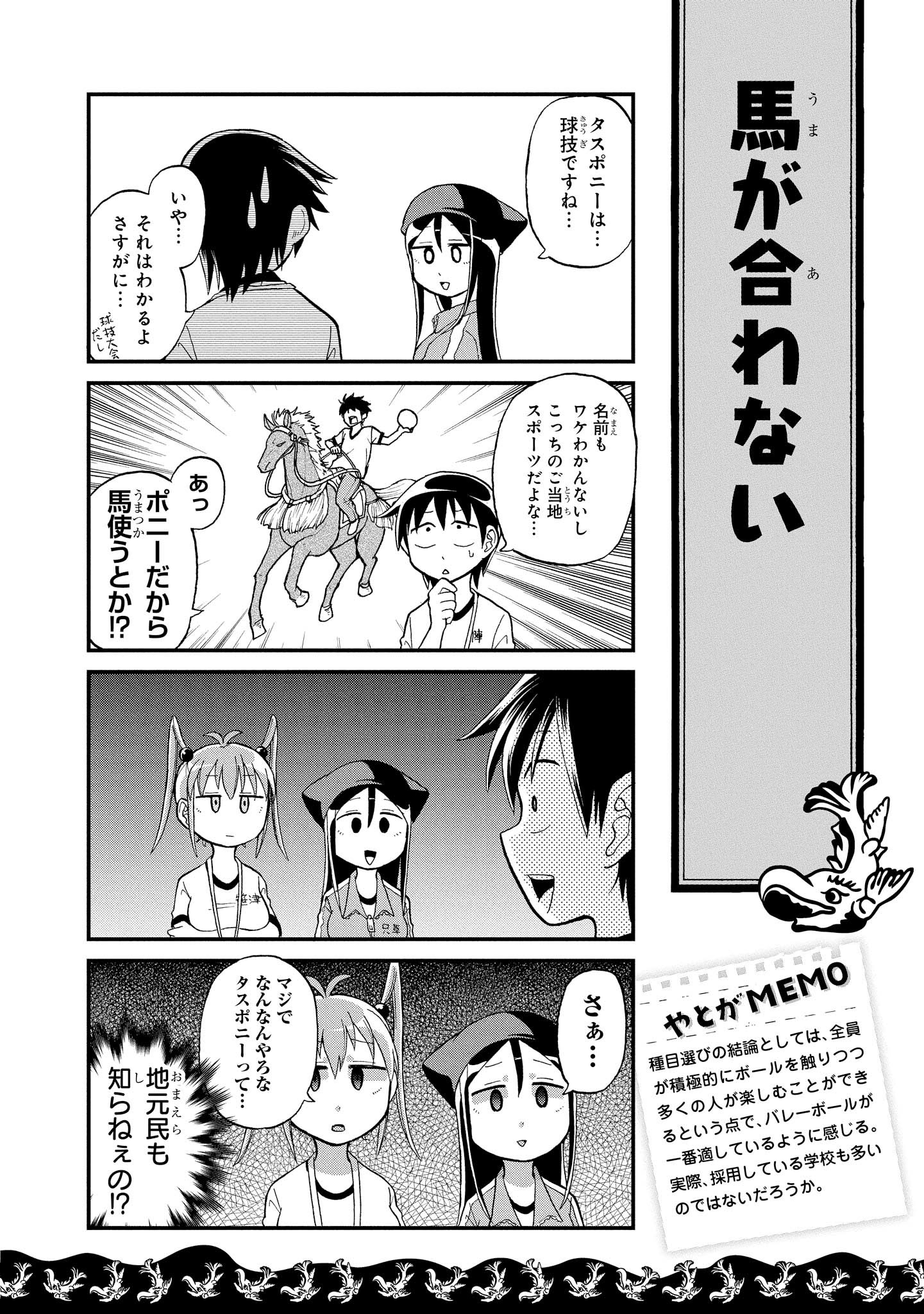 八十亀ちゃんかんさつにっき 第12話 - Page 4