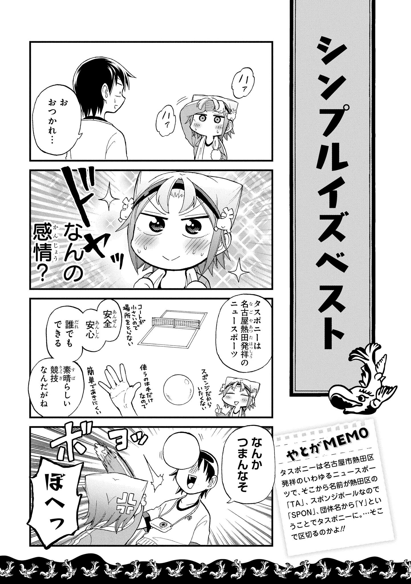 八十亀ちゃんかんさつにっき 第12話 - Page 9