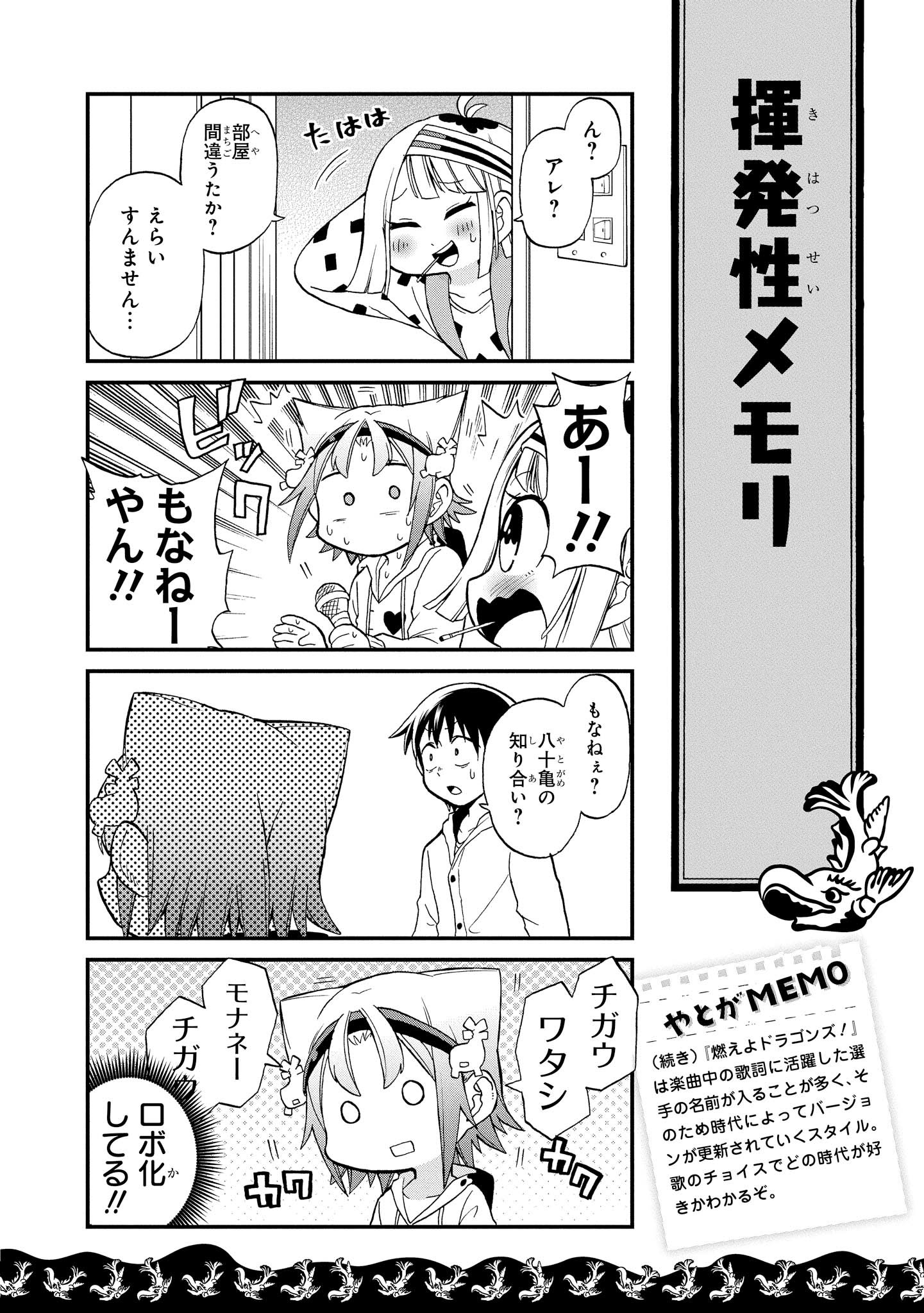 八十亀ちゃんかんさつにっき 第13話 - Page 12