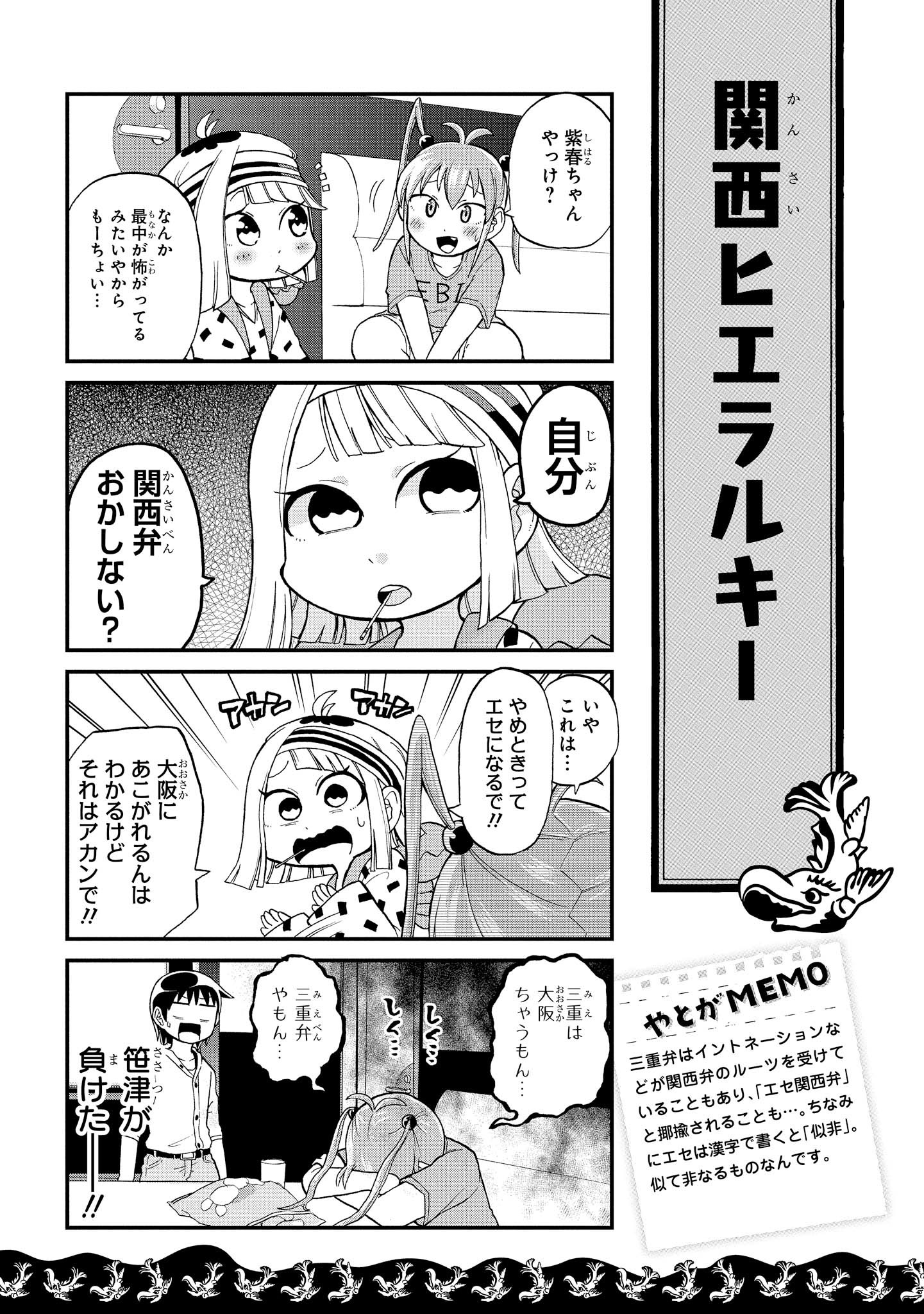 八十亀ちゃんかんさつにっき 第13話 - Page 15