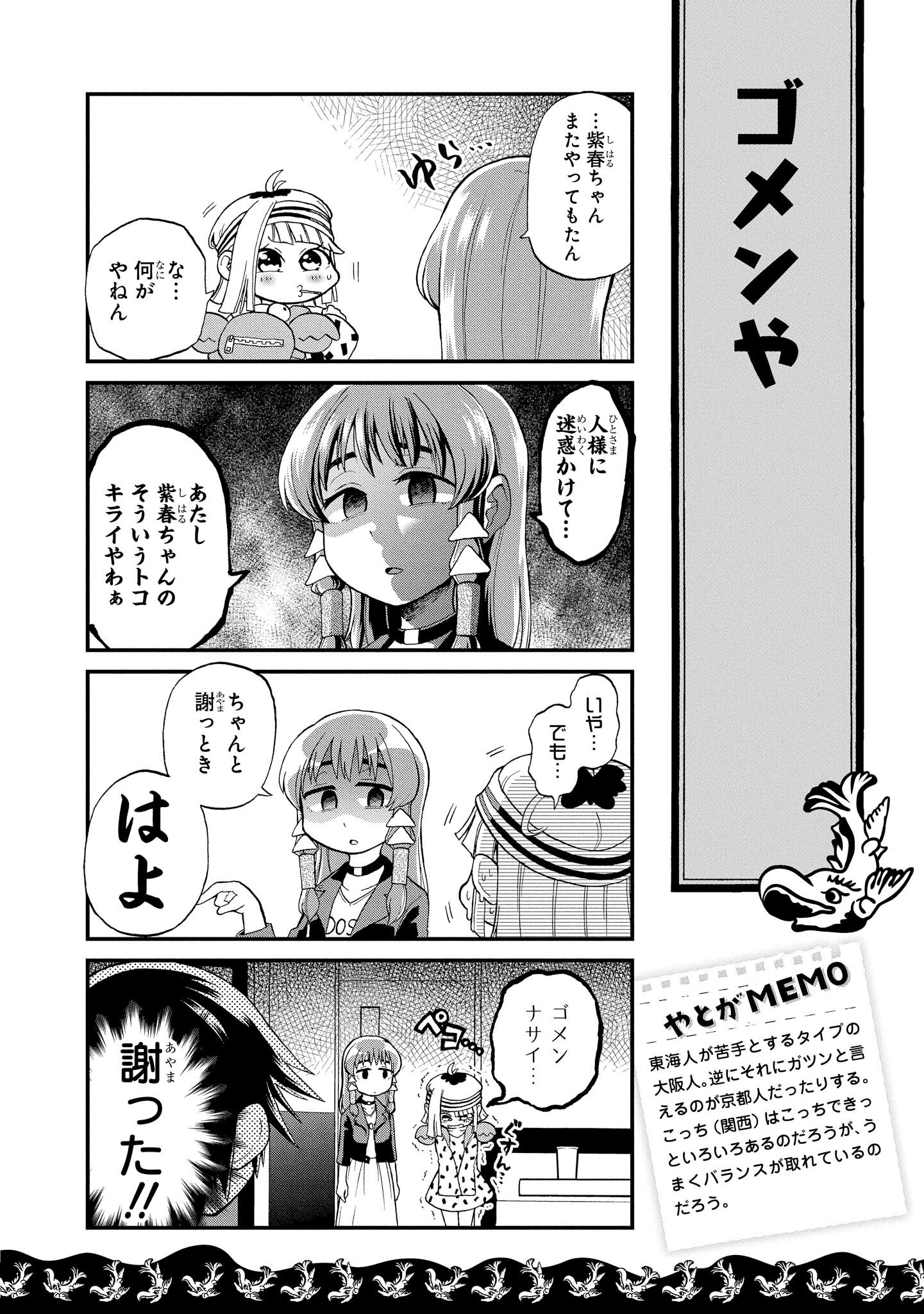 八十亀ちゃんかんさつにっき 第13話 - Page 18