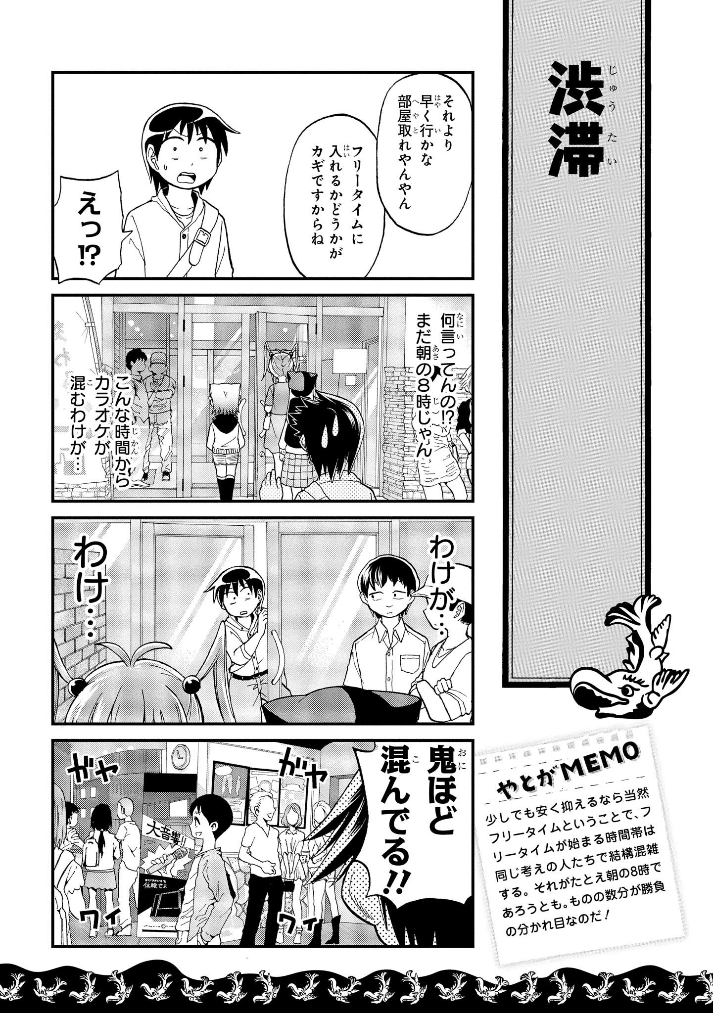 八十亀ちゃんかんさつにっき 第13話 - Page 3