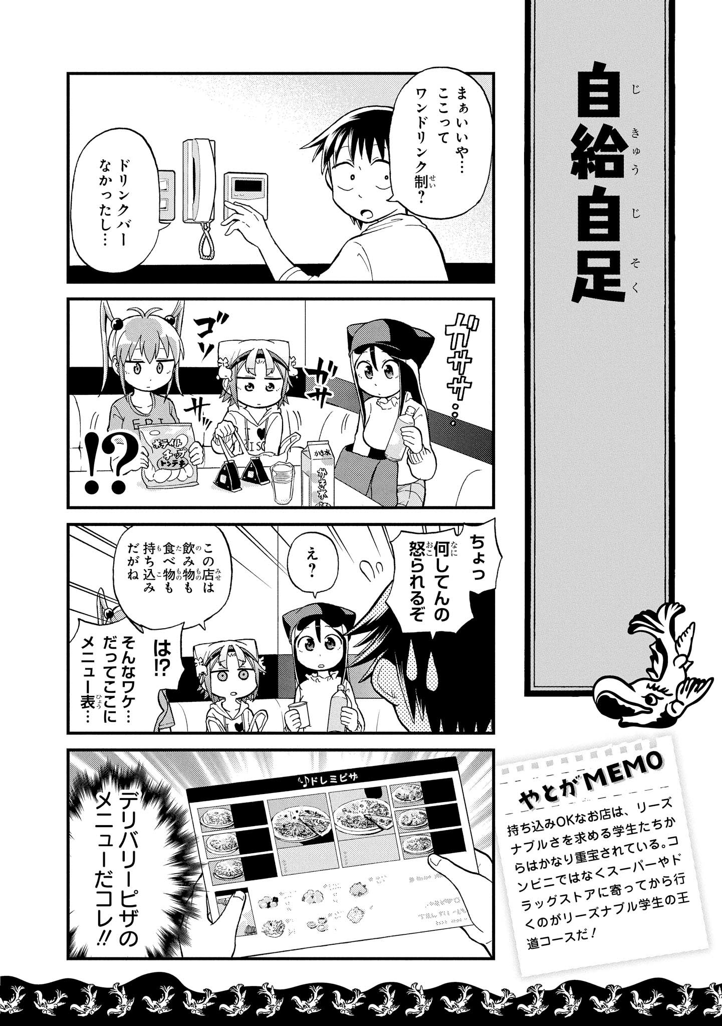 八十亀ちゃんかんさつにっき 第13話 - Page 6