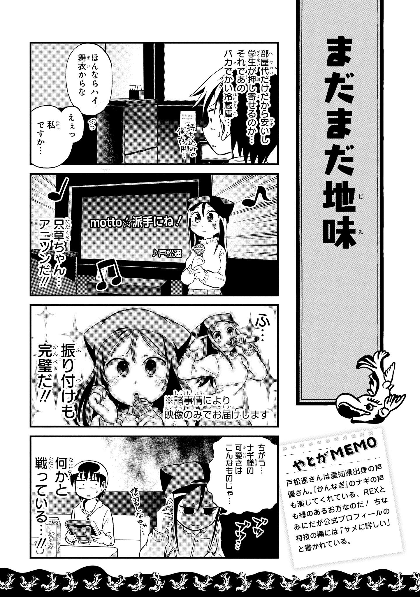 八十亀ちゃんかんさつにっき 第13話 - Page 7