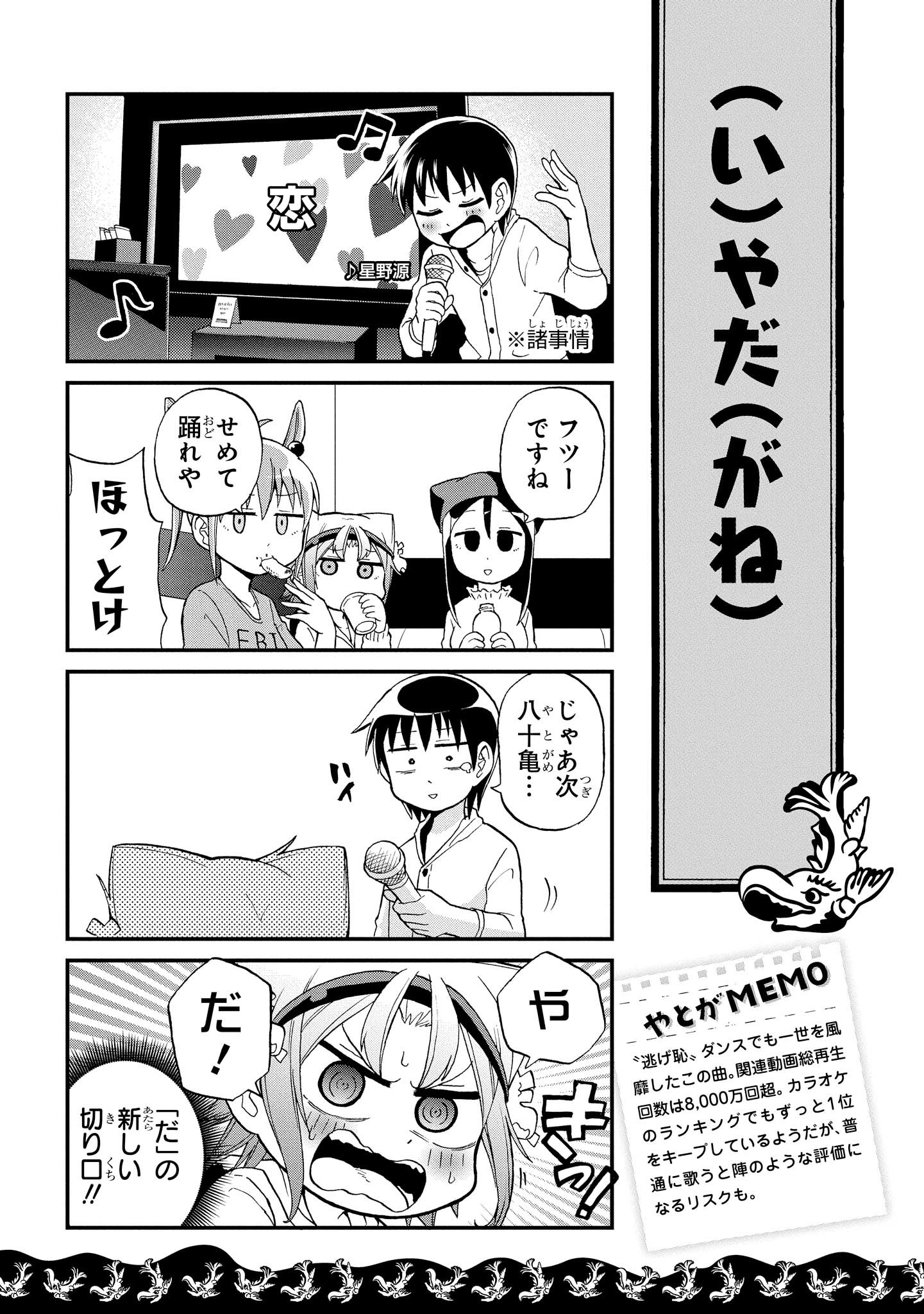 八十亀ちゃんかんさつにっき 第13話 - Page 9