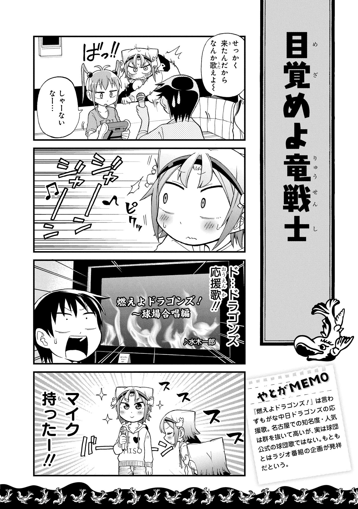 八十亀ちゃんかんさつにっき 第13話 - Page 10