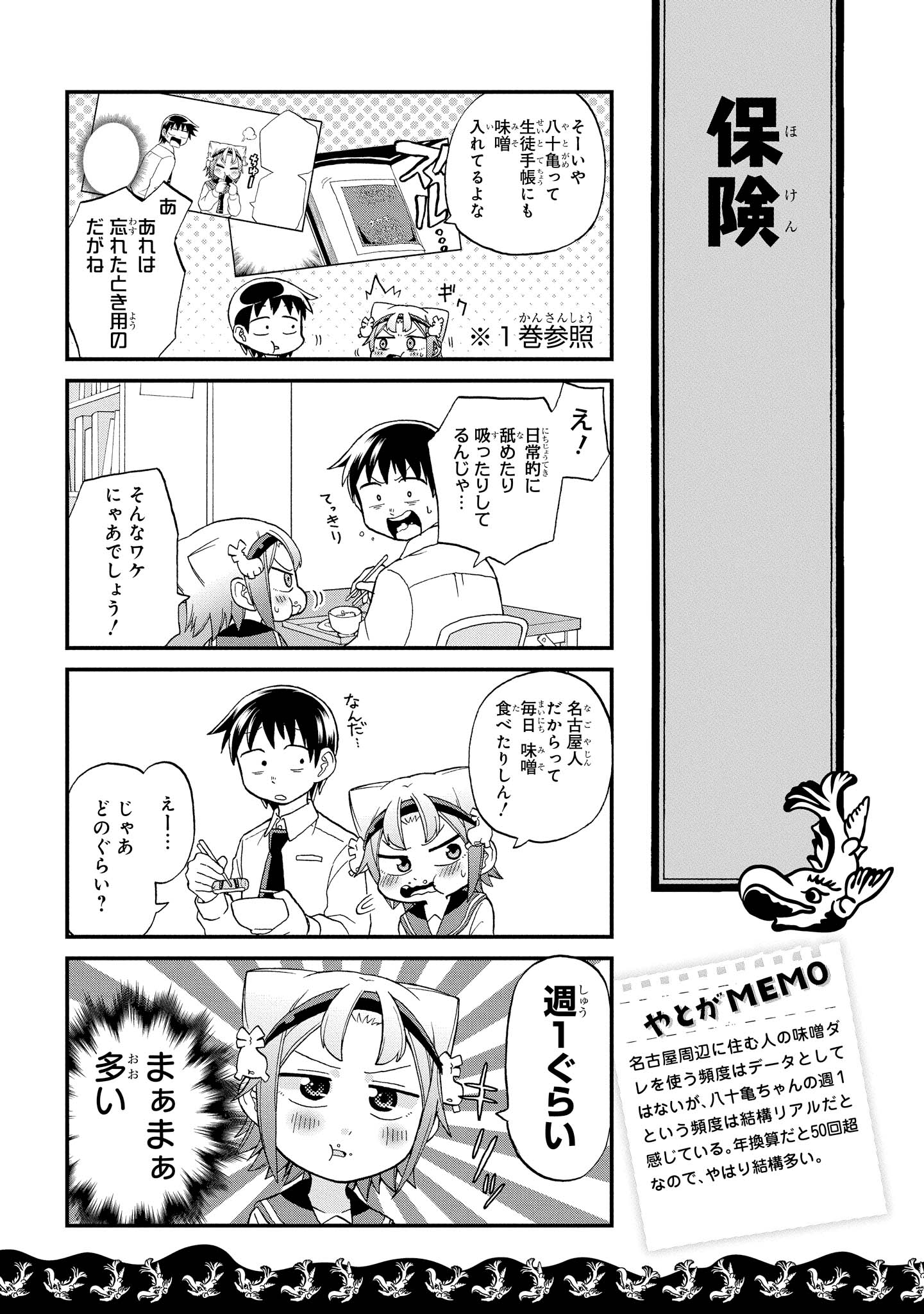 八十亀ちゃんかんさつにっき 第14話 - Page 13