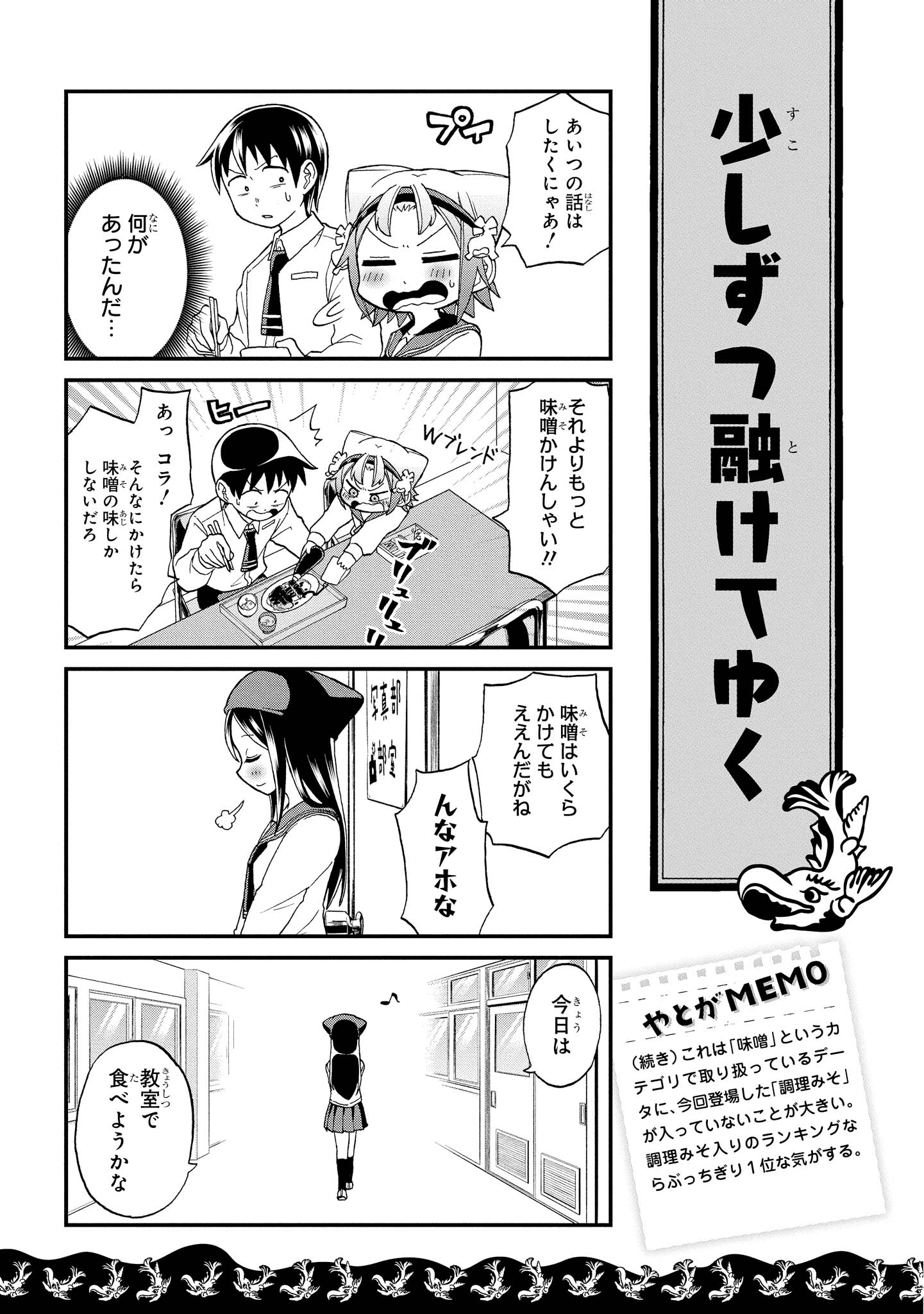 八十亀ちゃんかんさつにっき 第14話 - Page 15