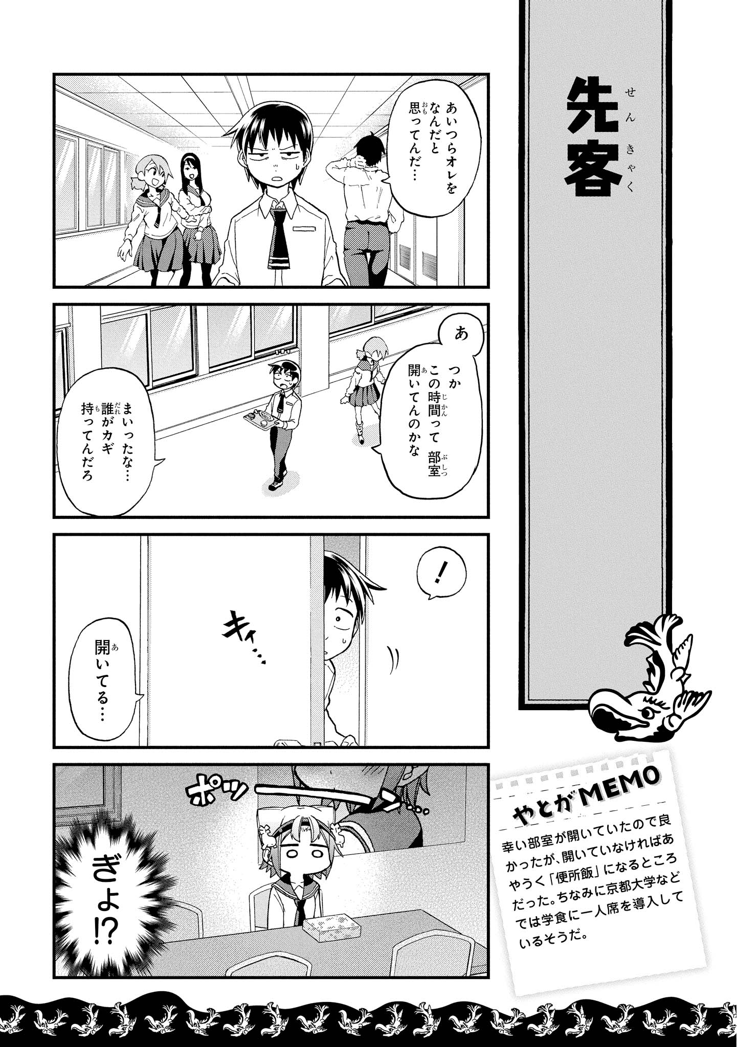 八十亀ちゃんかんさつにっき 第14話 - Page 3