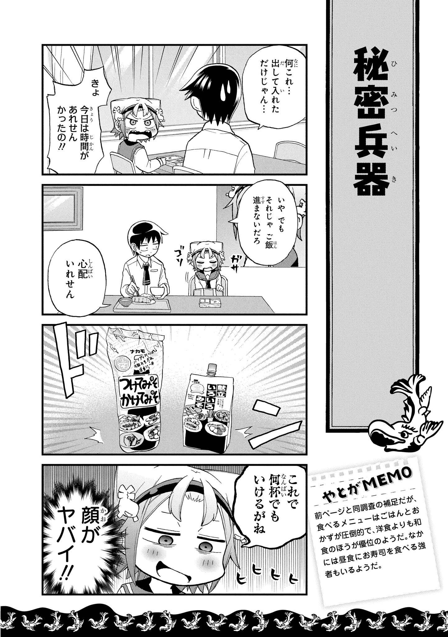 八十亀ちゃんかんさつにっき 第14話 - Page 6