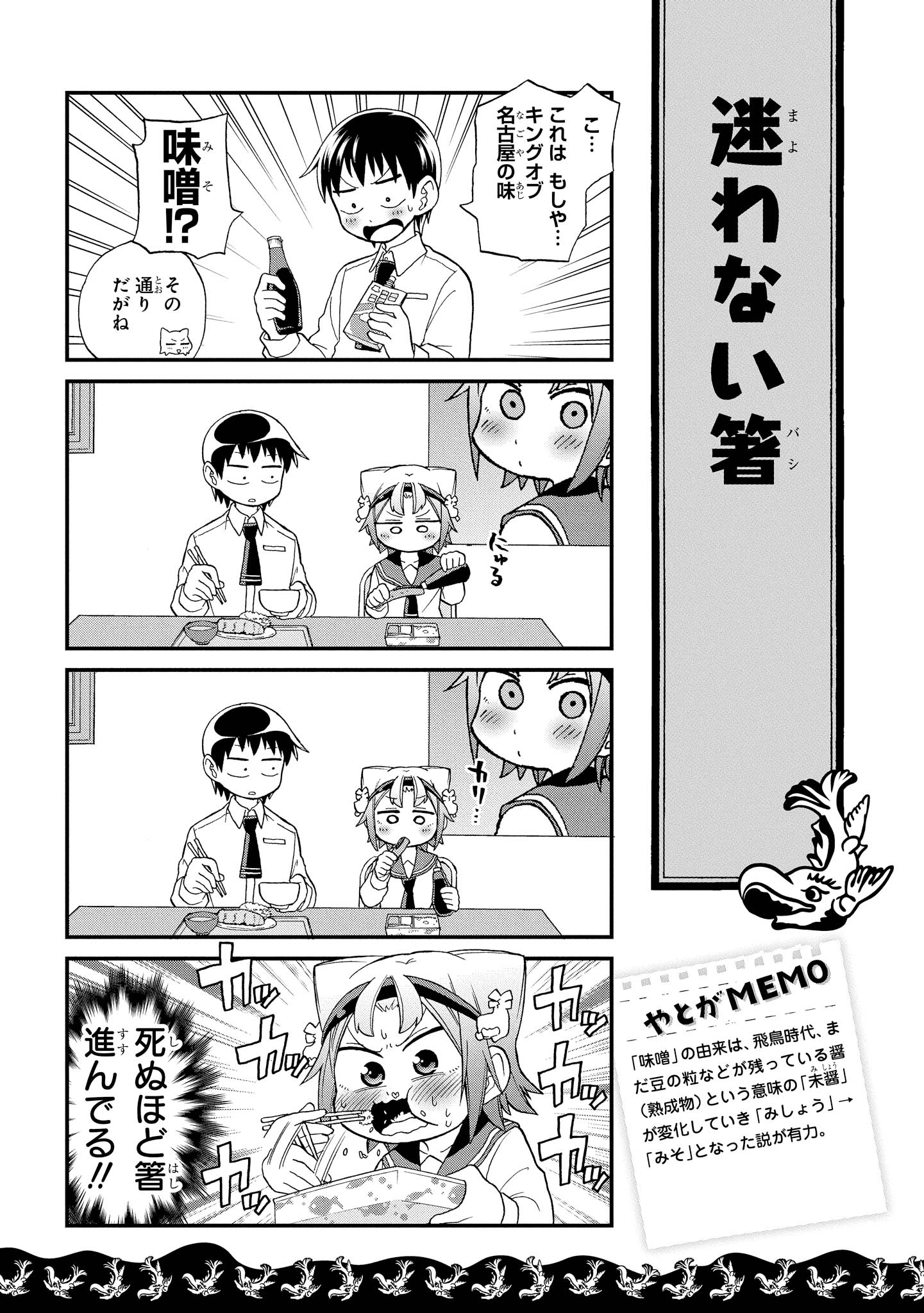 八十亀ちゃんかんさつにっき 第14話 - Page 7