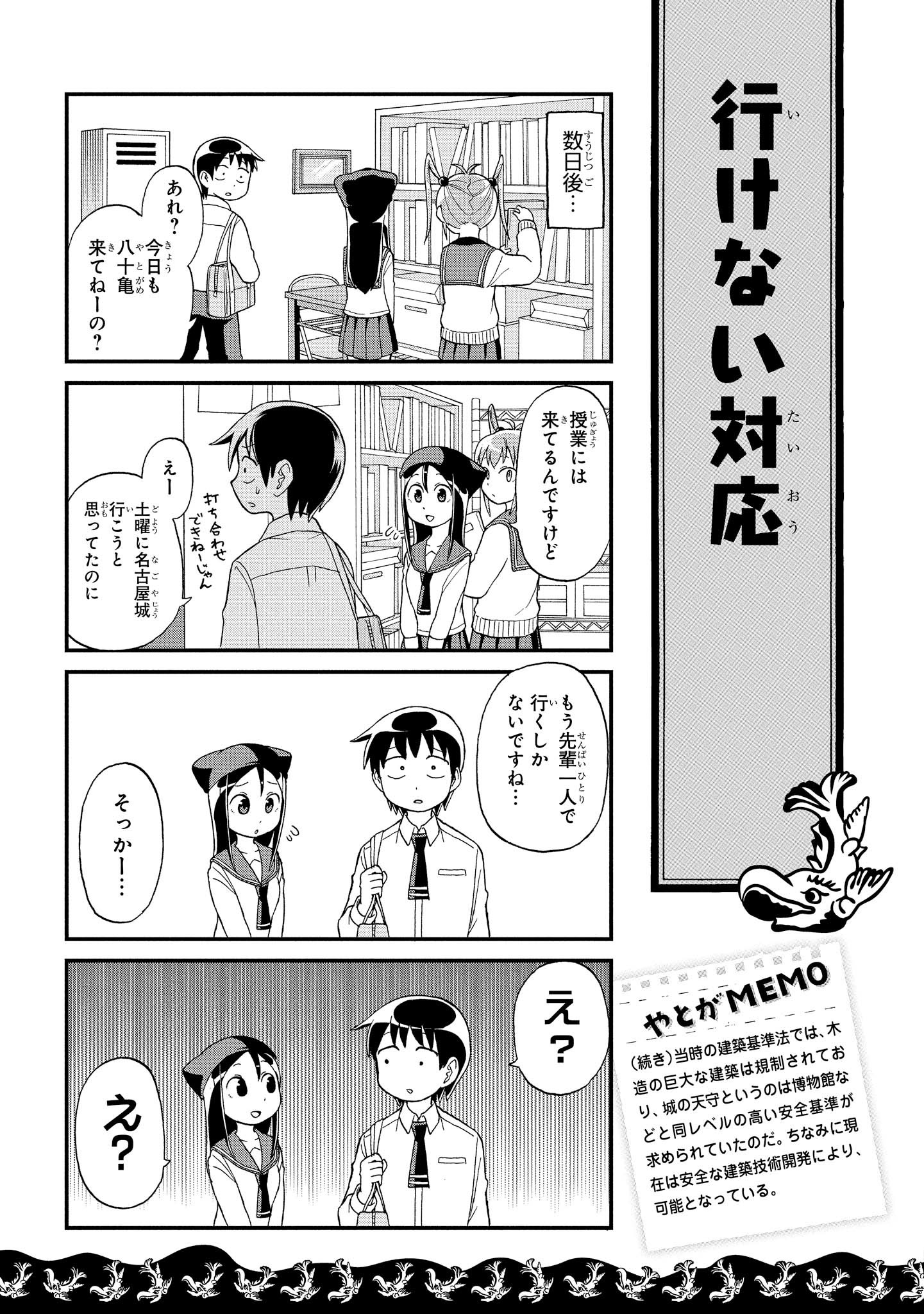 八十亀ちゃんかんさつにっき 第15話 - Page 11