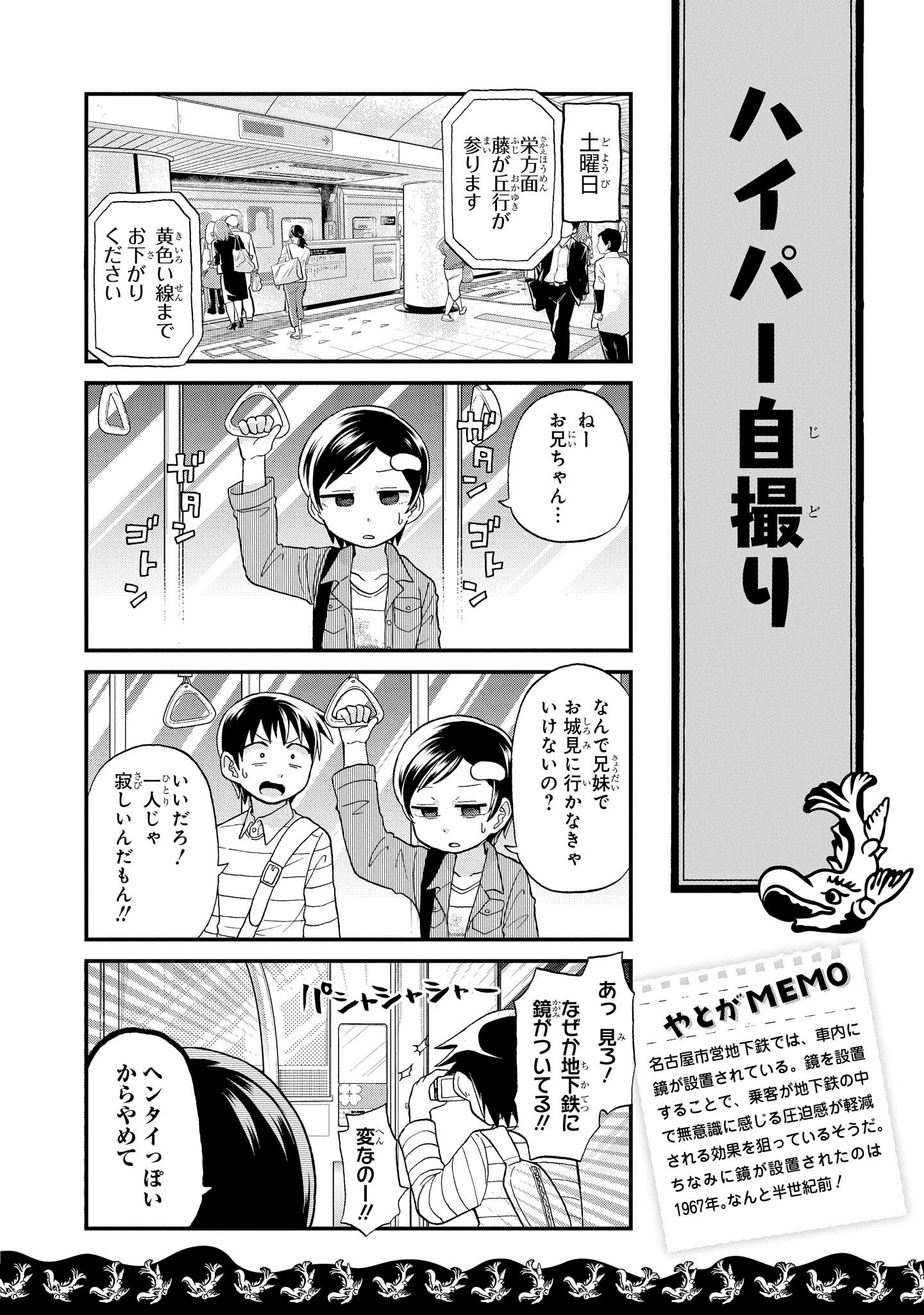 八十亀ちゃんかんさつにっき 第15話 - Page 14