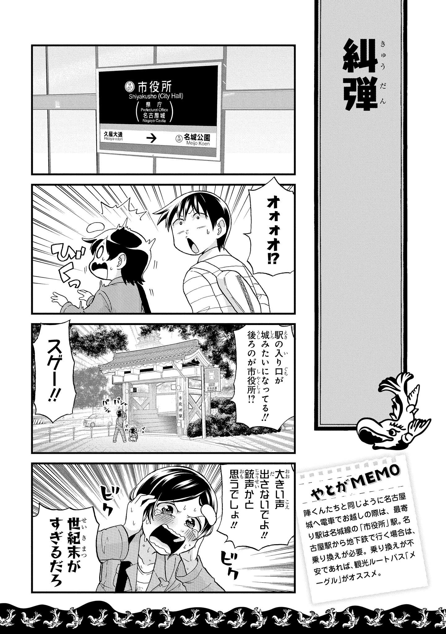 八十亀ちゃんかんさつにっき 第15話 - Page 15