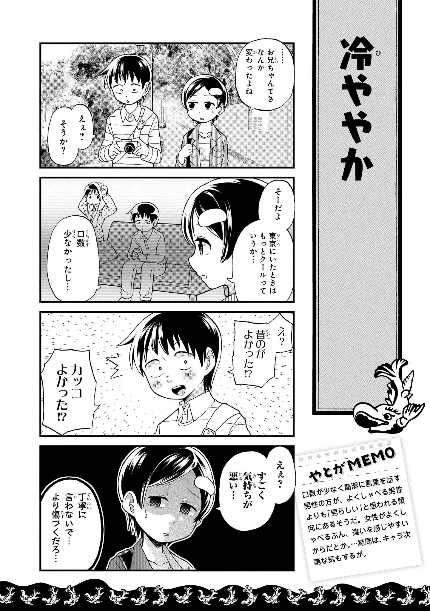 八十亀ちゃんかんさつにっき 第15話 - Page 16