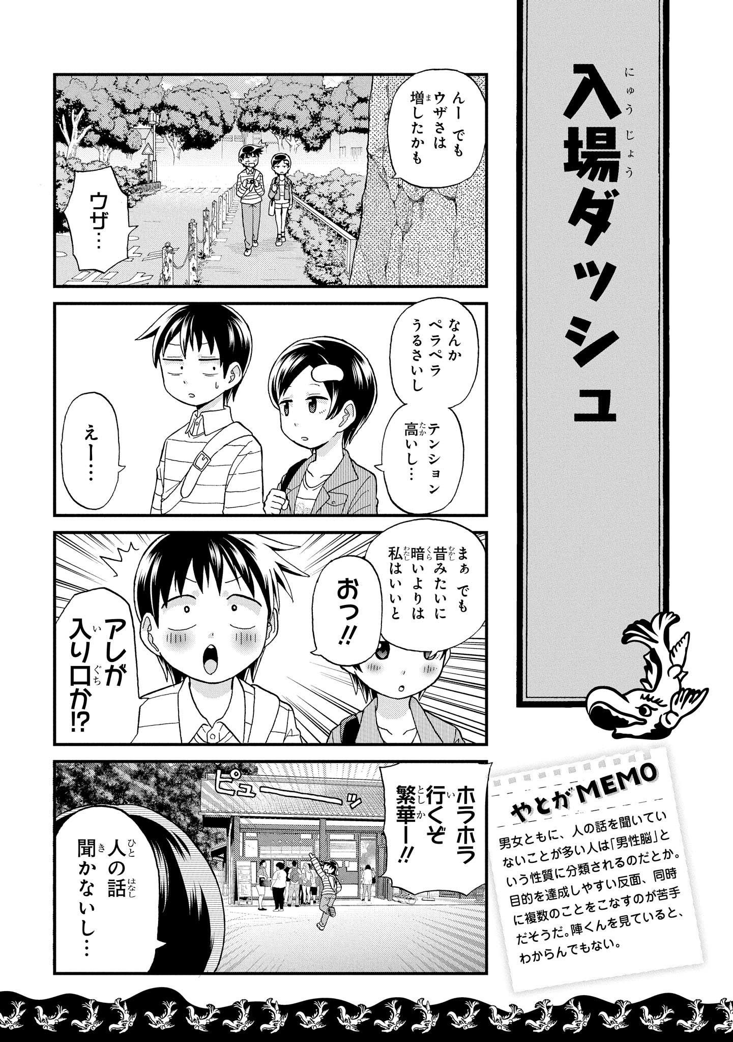 八十亀ちゃんかんさつにっき 第15話 - Page 17