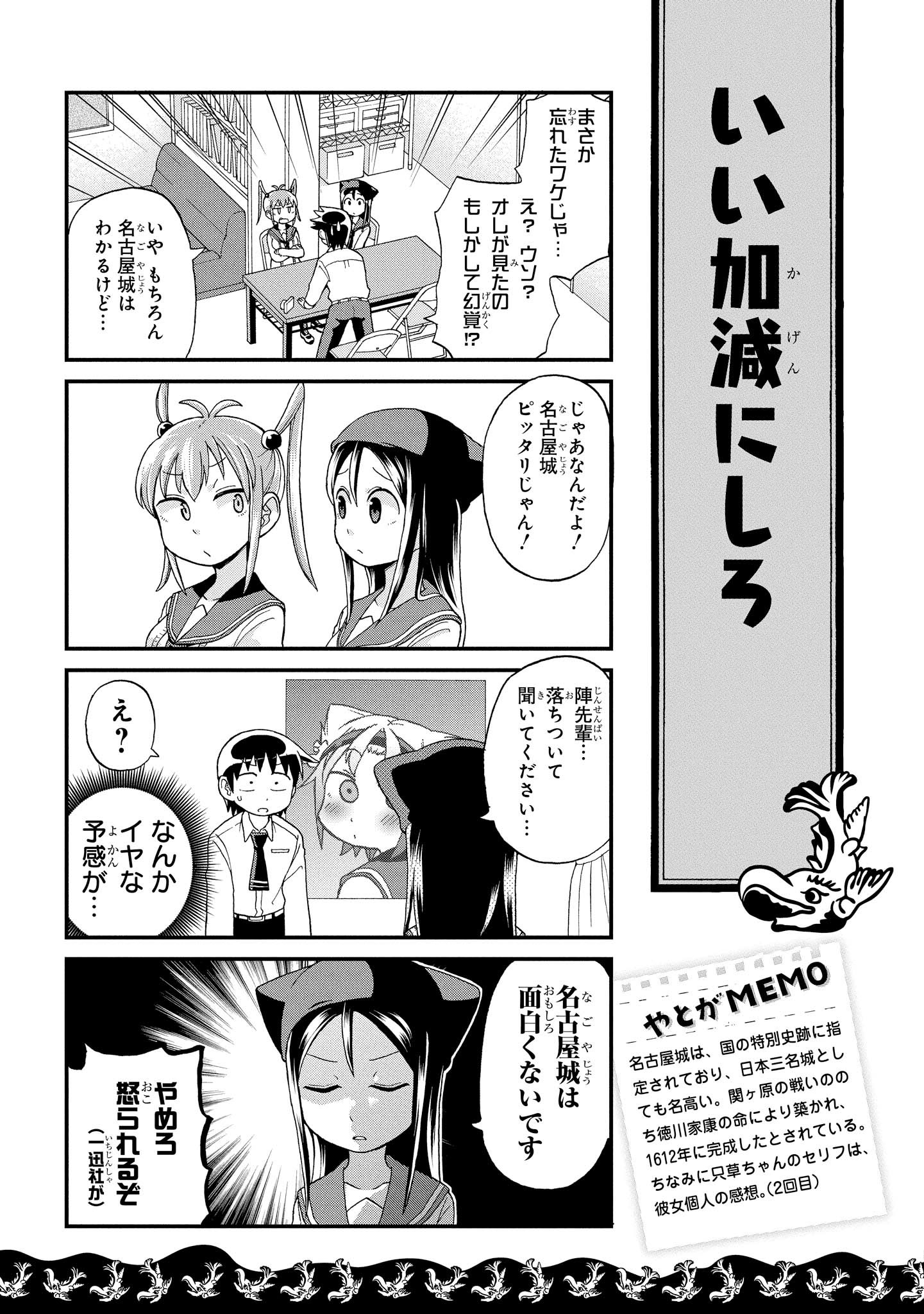 八十亀ちゃんかんさつにっき 第15話 - Page 5