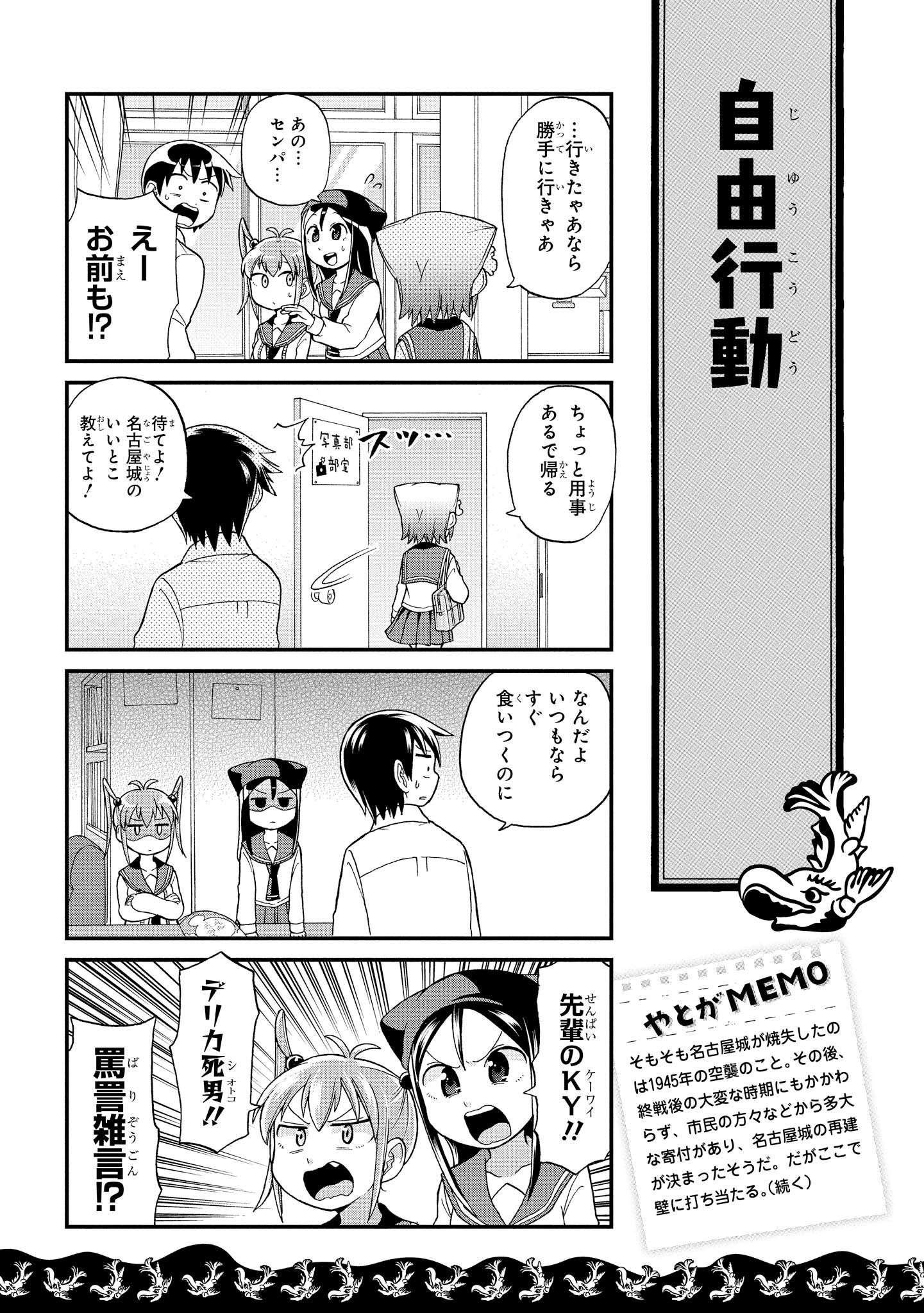 八十亀ちゃんかんさつにっき 第15話 - Page 9