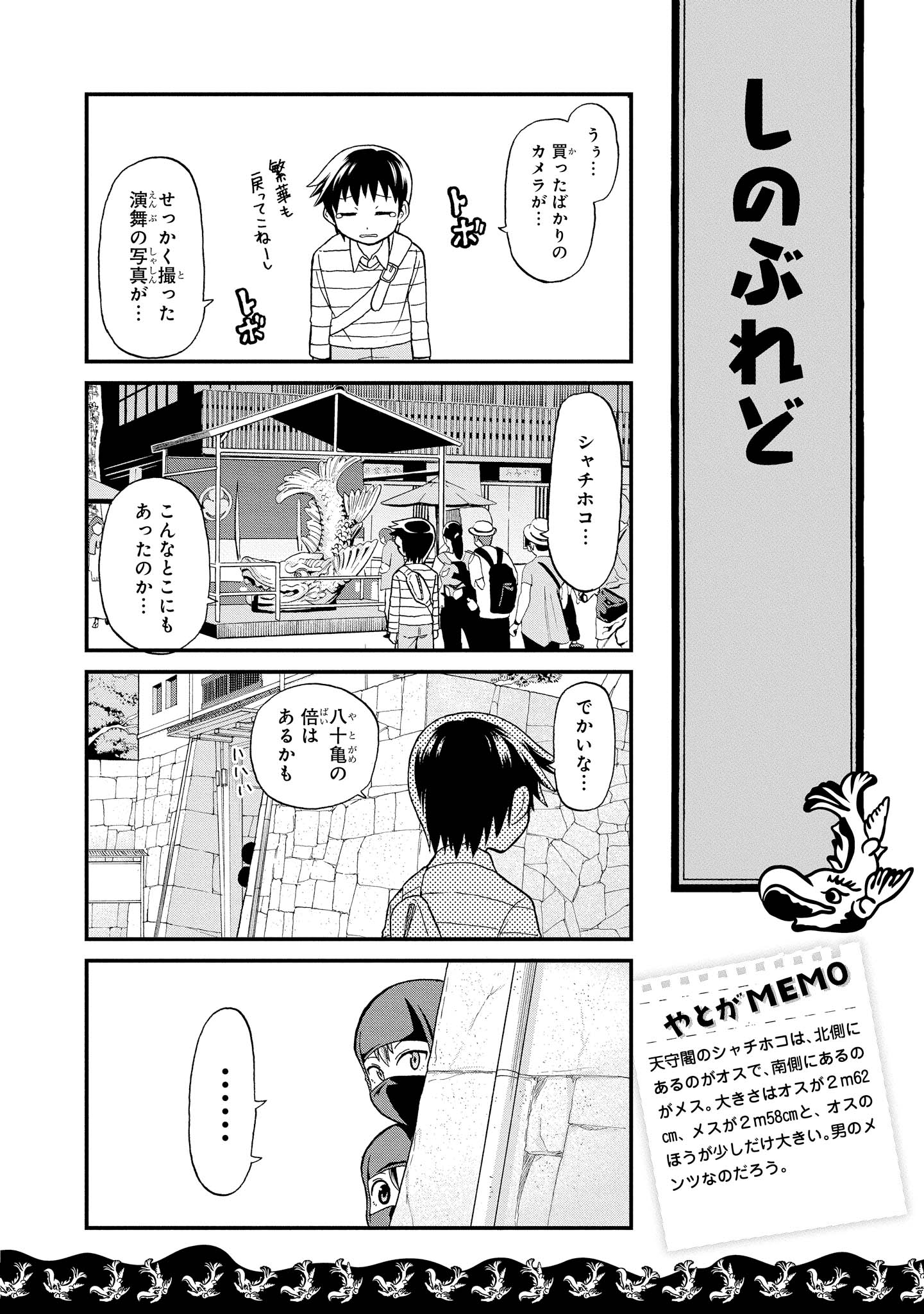 八十亀ちゃんかんさつにっき 第16話 - Page 12