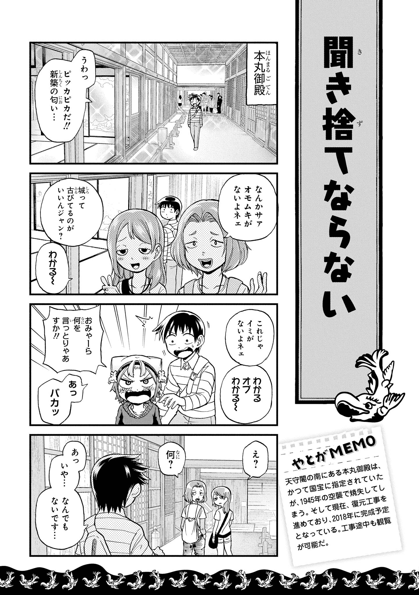 八十亀ちゃんかんさつにっき 第16話 - Page 15