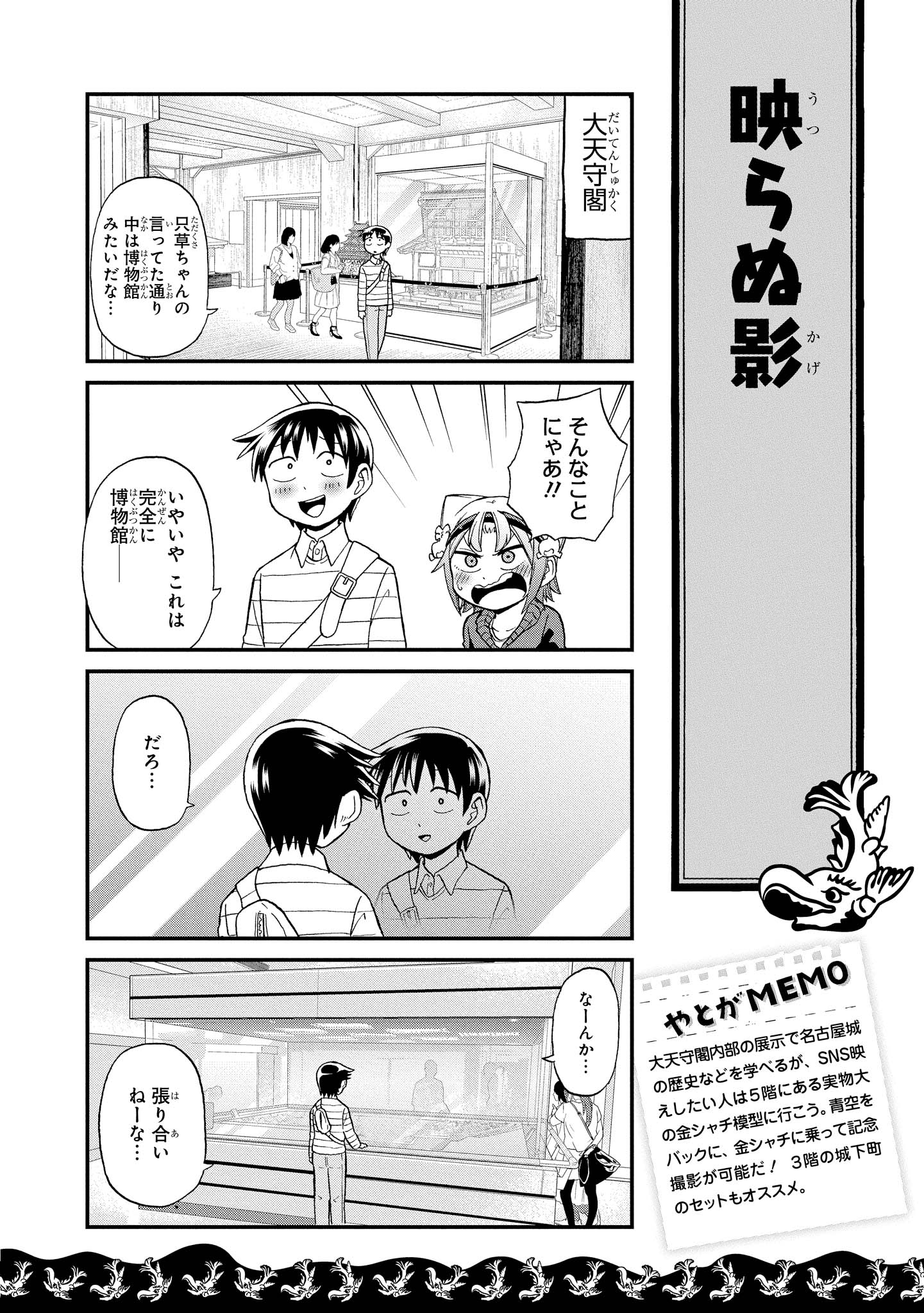 八十亀ちゃんかんさつにっき 第16話 - Page 16