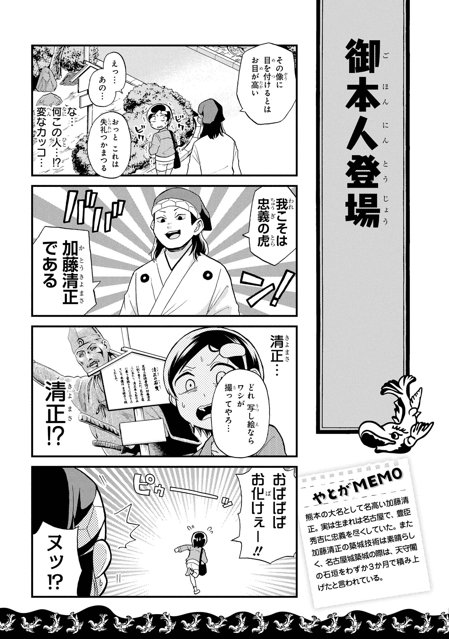 八十亀ちゃんかんさつにっき 第16話 - Page 3