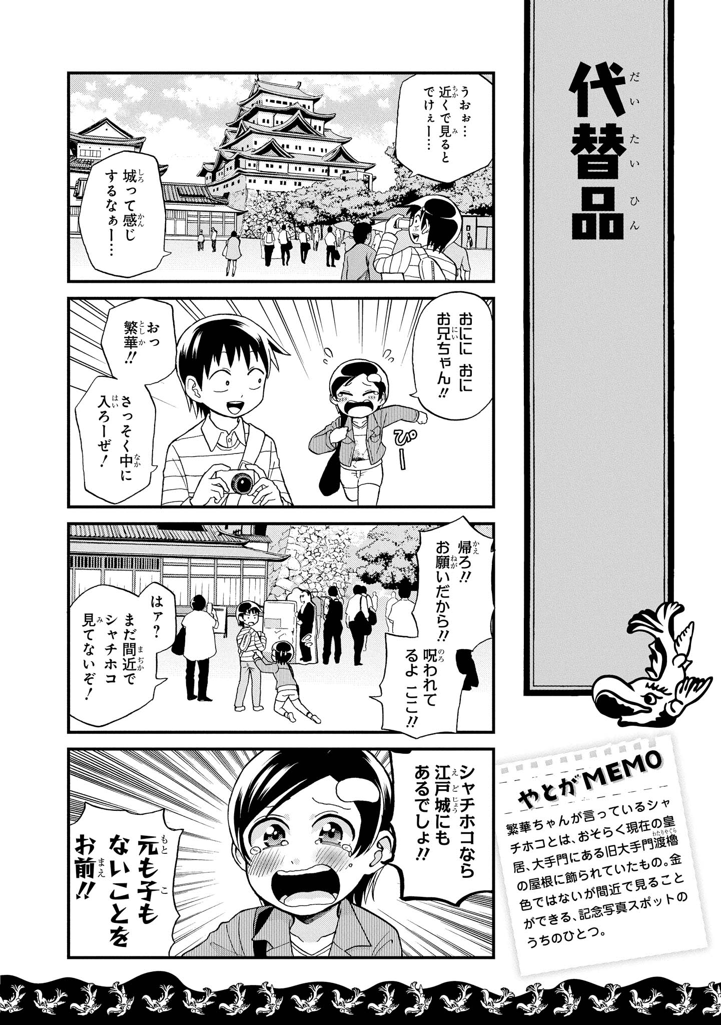 八十亀ちゃんかんさつにっき 第16話 - Page 4