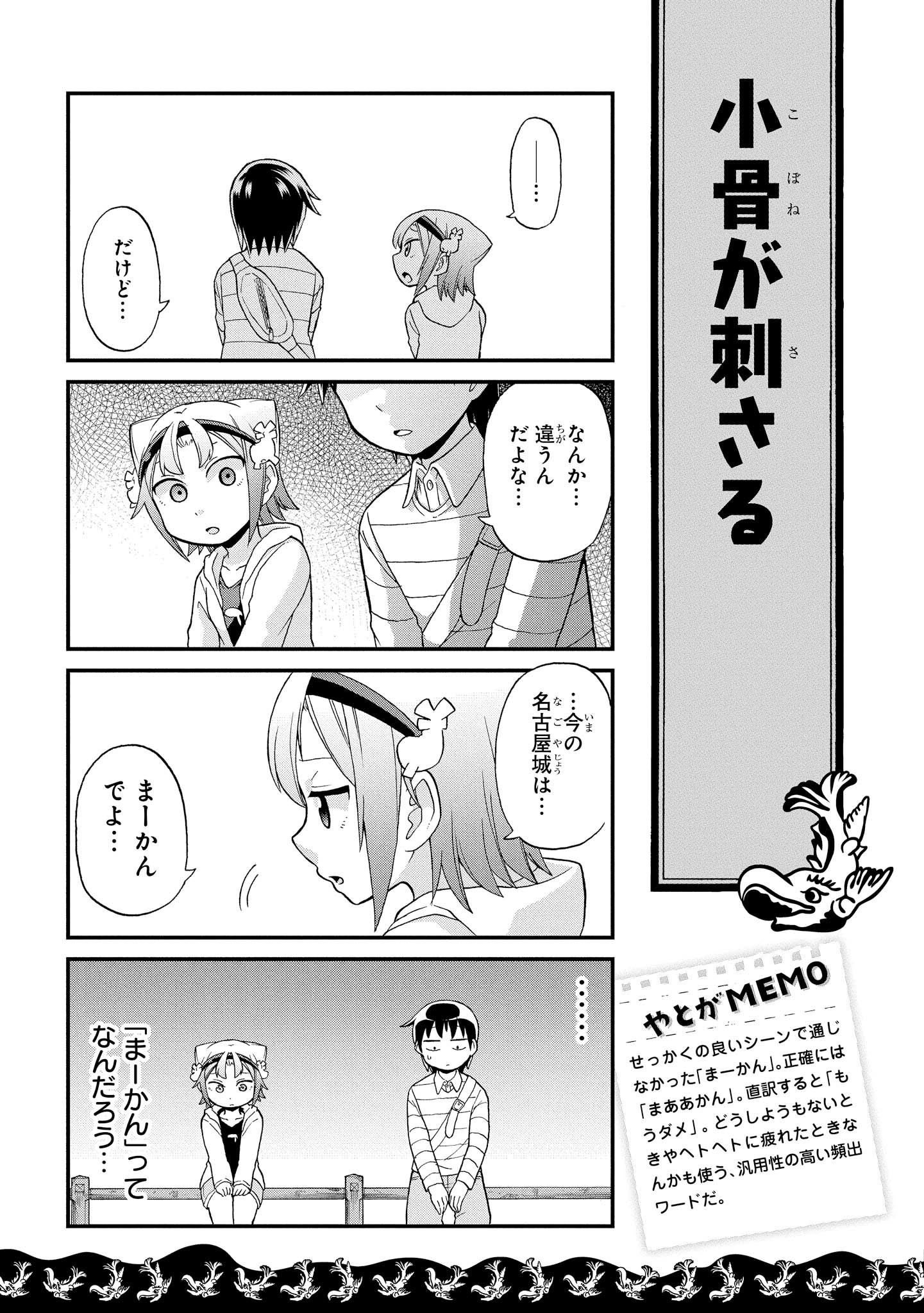 八十亀ちゃんかんさつにっき 第17話 - Page 11