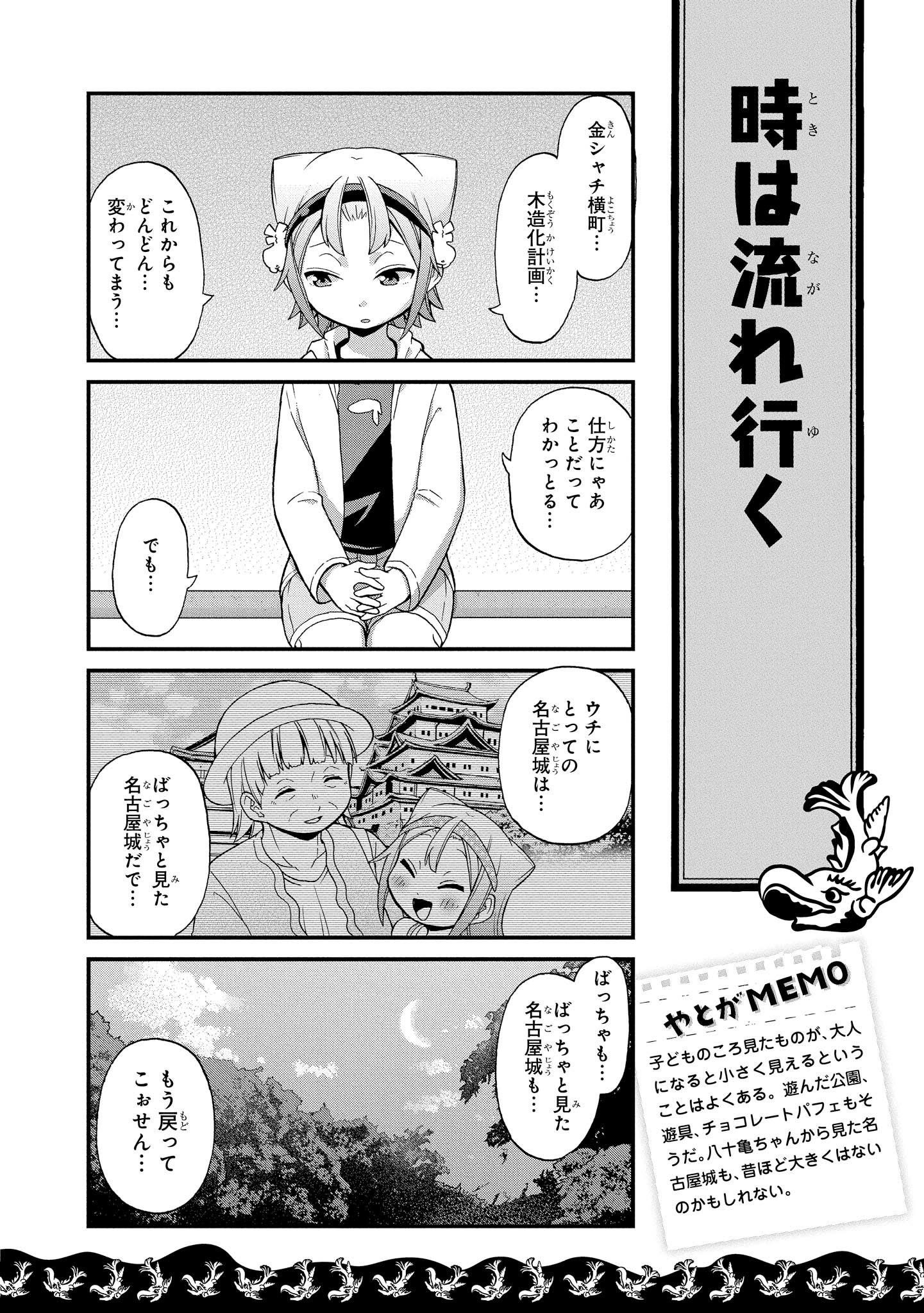 八十亀ちゃんかんさつにっき 第17話 - Page 14