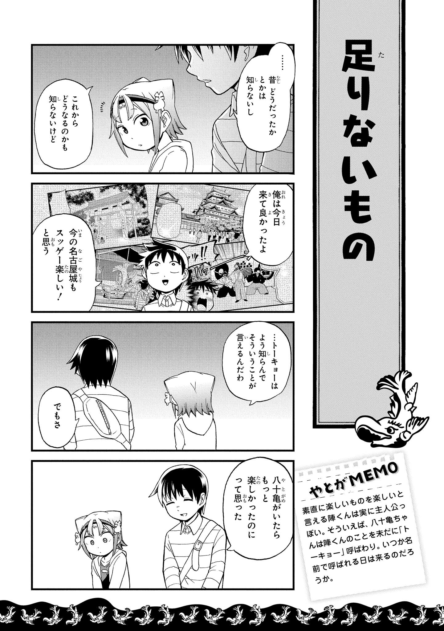 八十亀ちゃんかんさつにっき 第17話 - Page 15