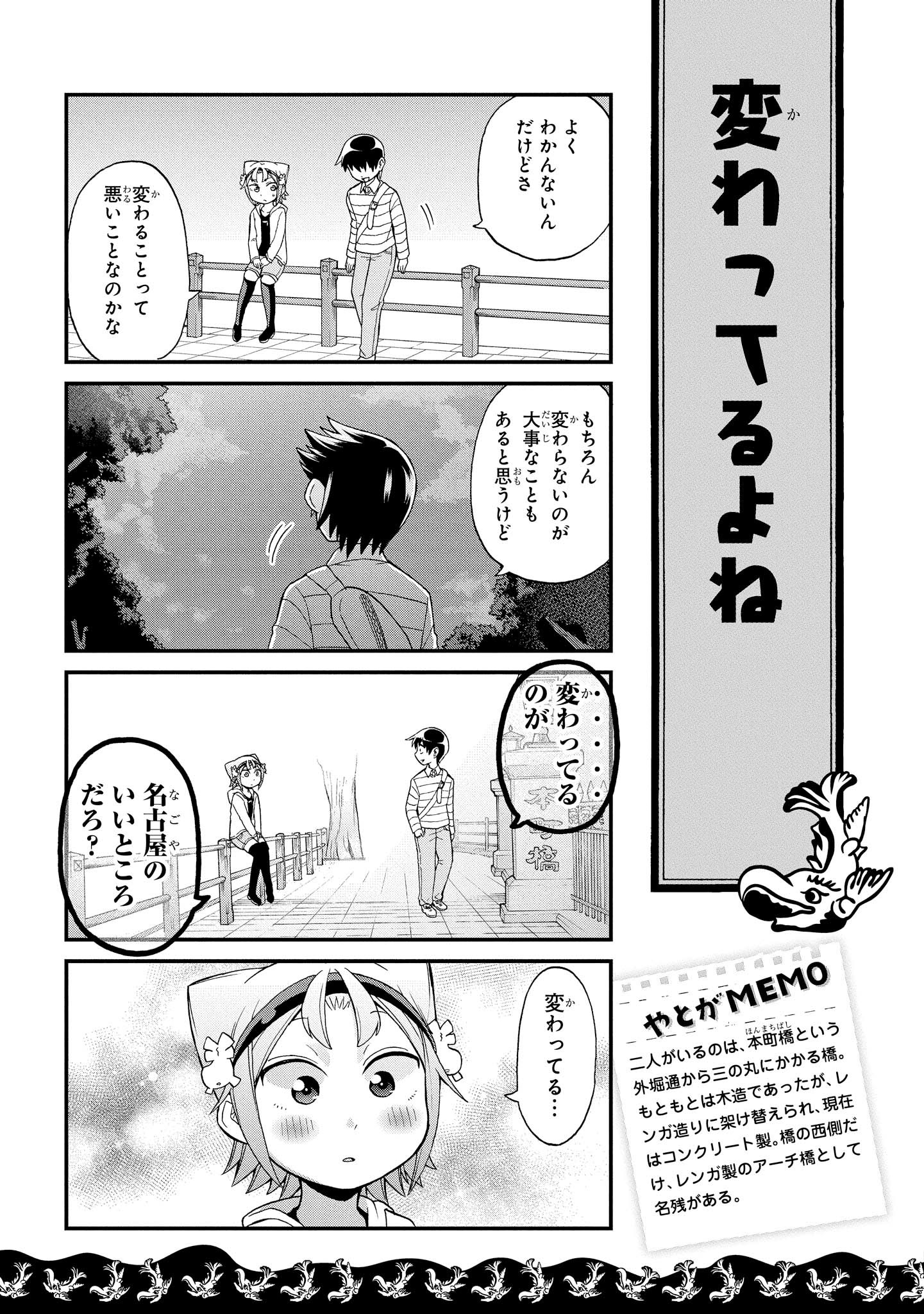 八十亀ちゃんかんさつにっき 第17話 - Page 17