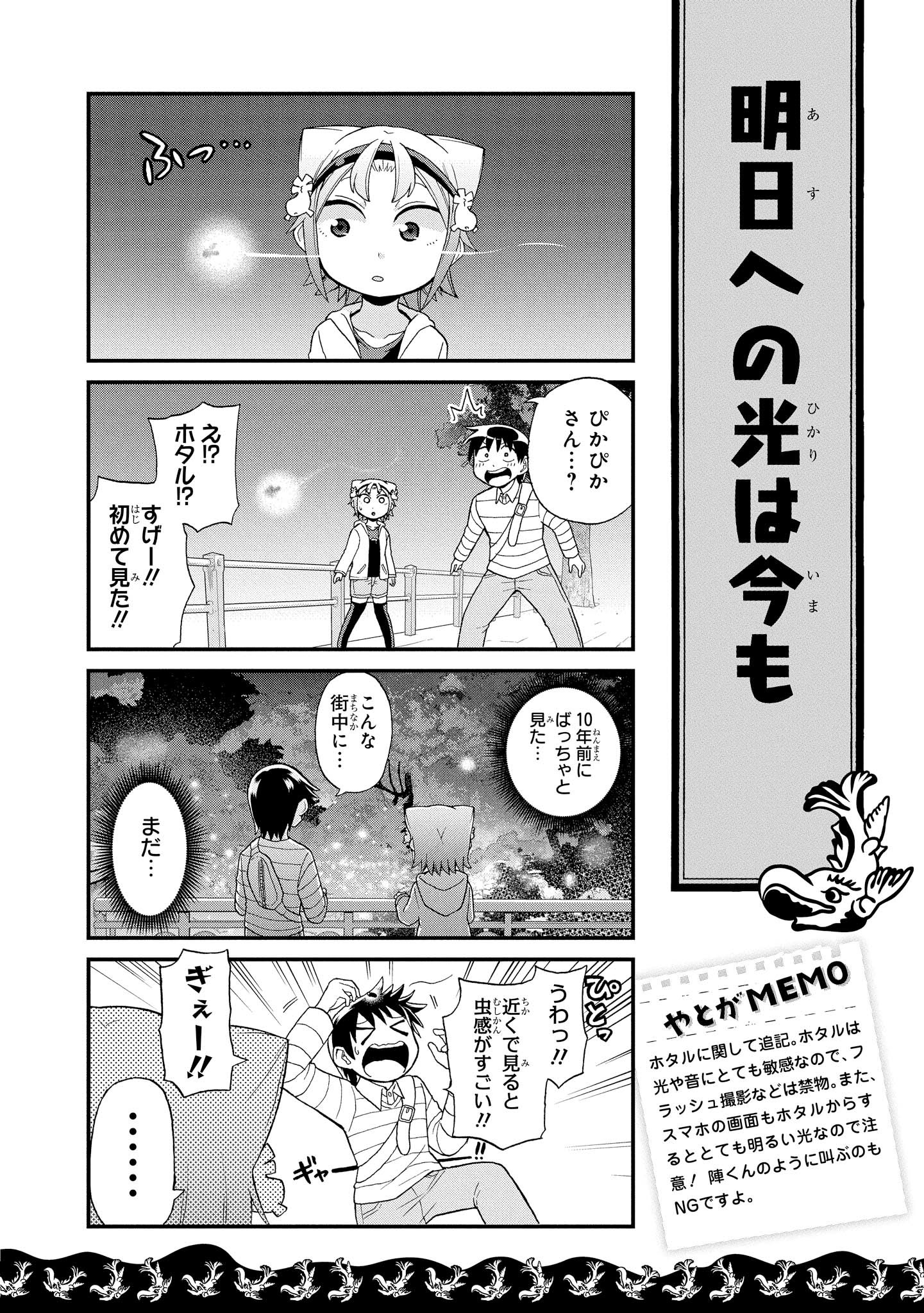 八十亀ちゃんかんさつにっき 第17話 - Page 18