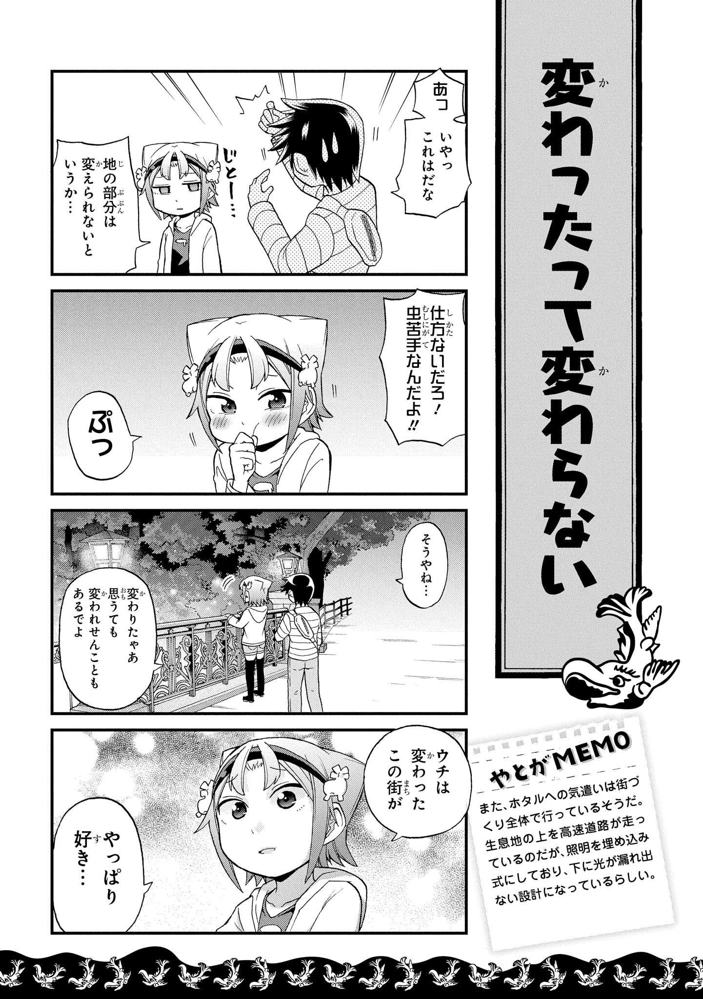 八十亀ちゃんかんさつにっき 第17話 - Page 19